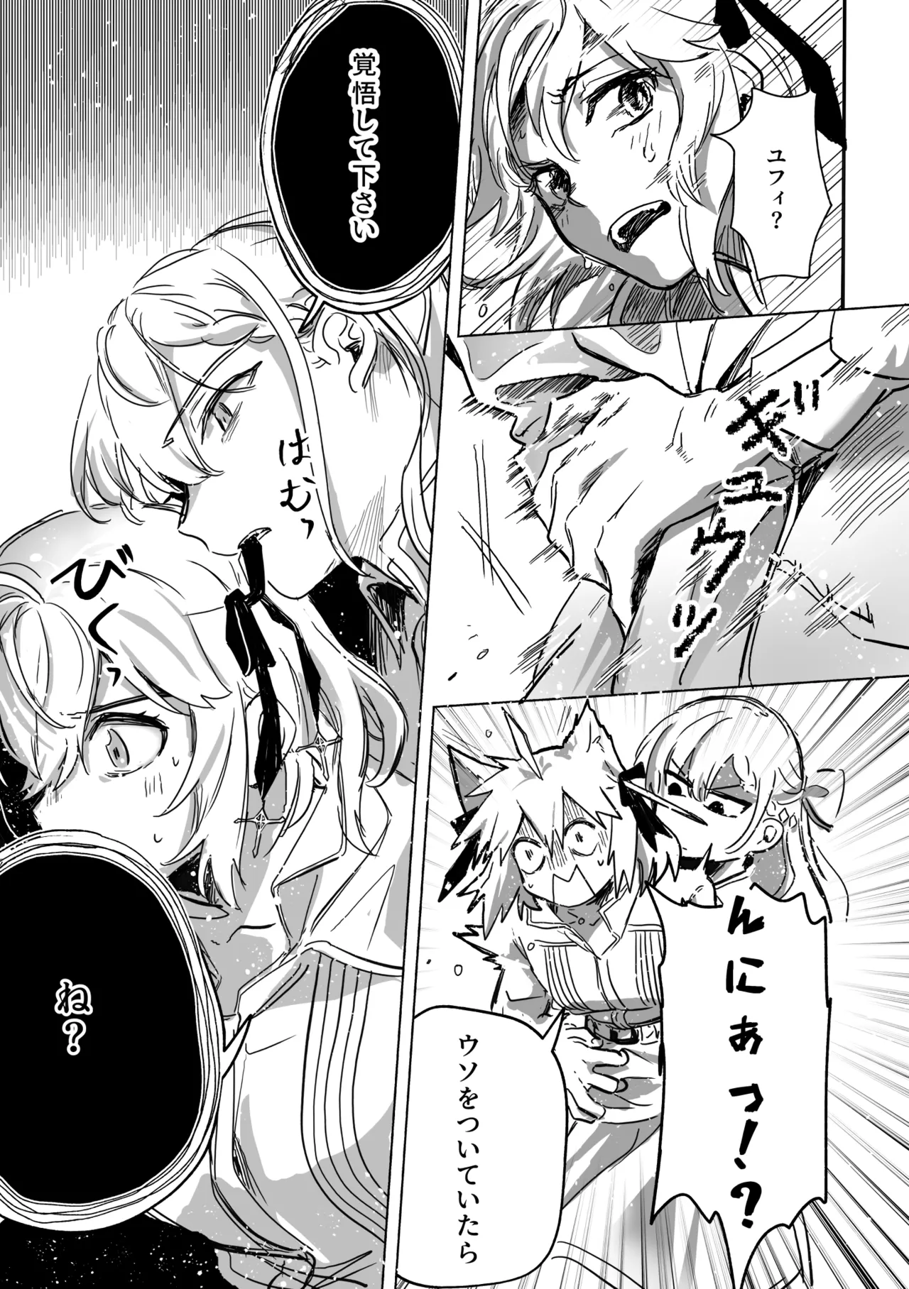 アムリタ Page.24
