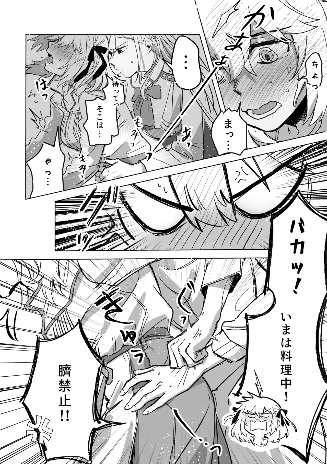 アムリタ Page.25