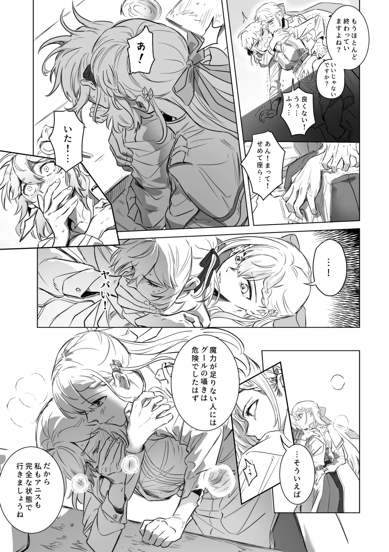 アムリタ Page.26