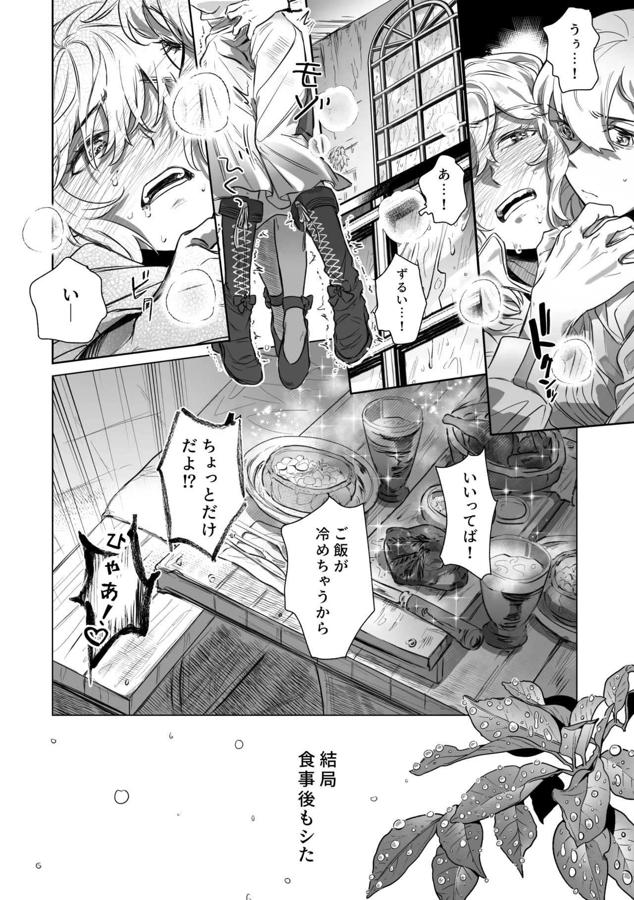 アムリタ Page.27