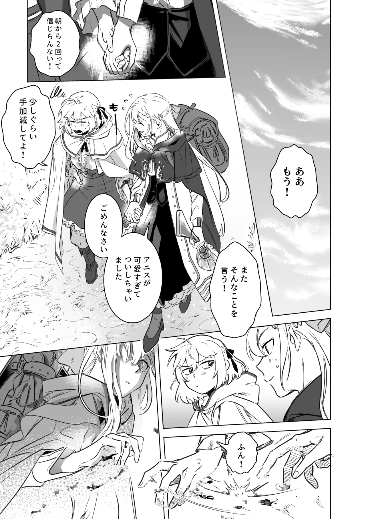 アムリタ Page.28