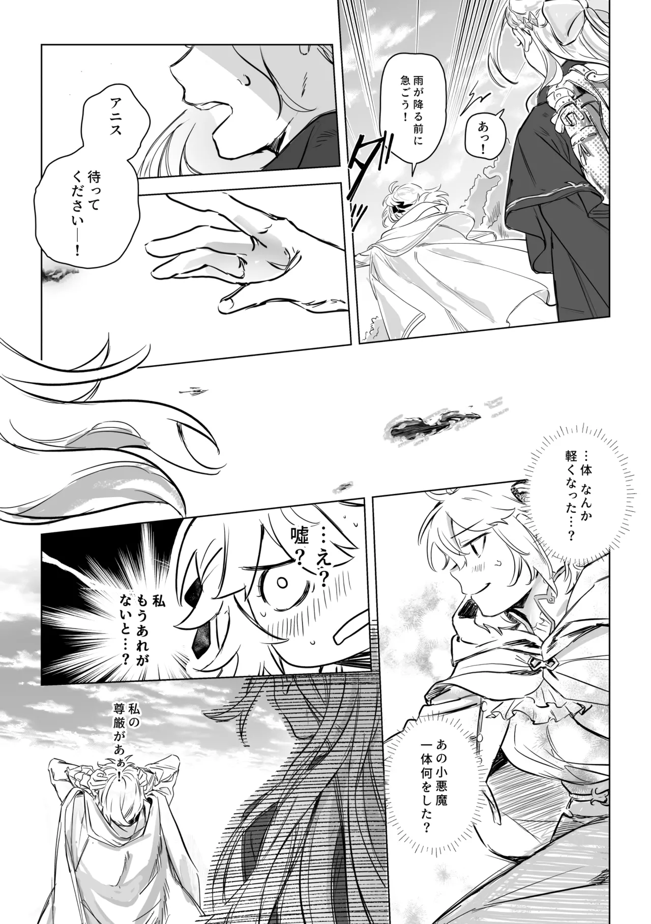 アムリタ Page.29