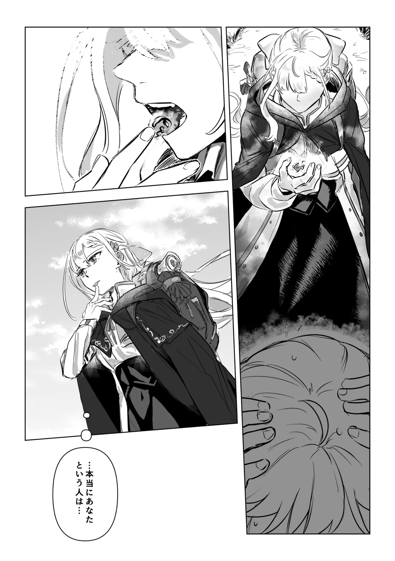アムリタ Page.30