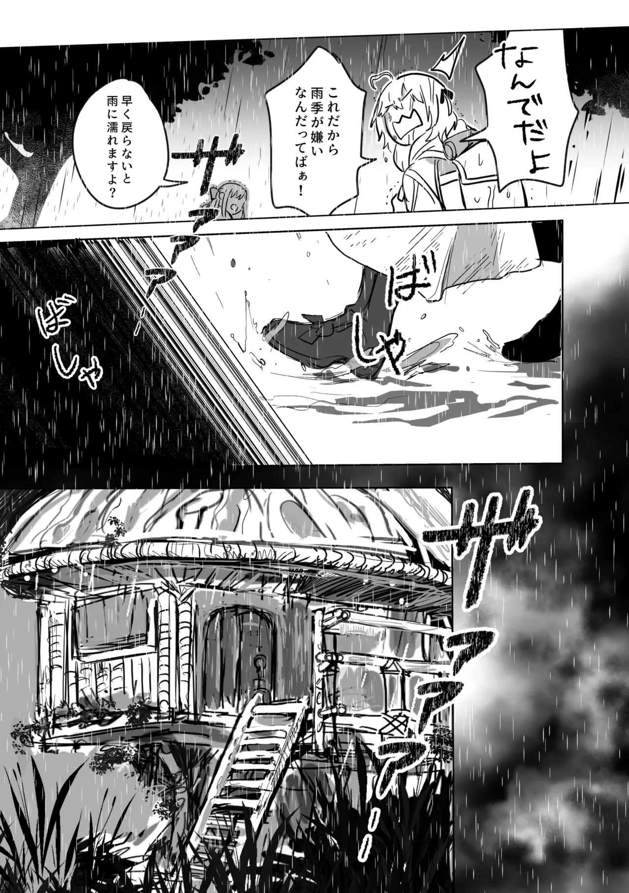 アムリタ Page.32