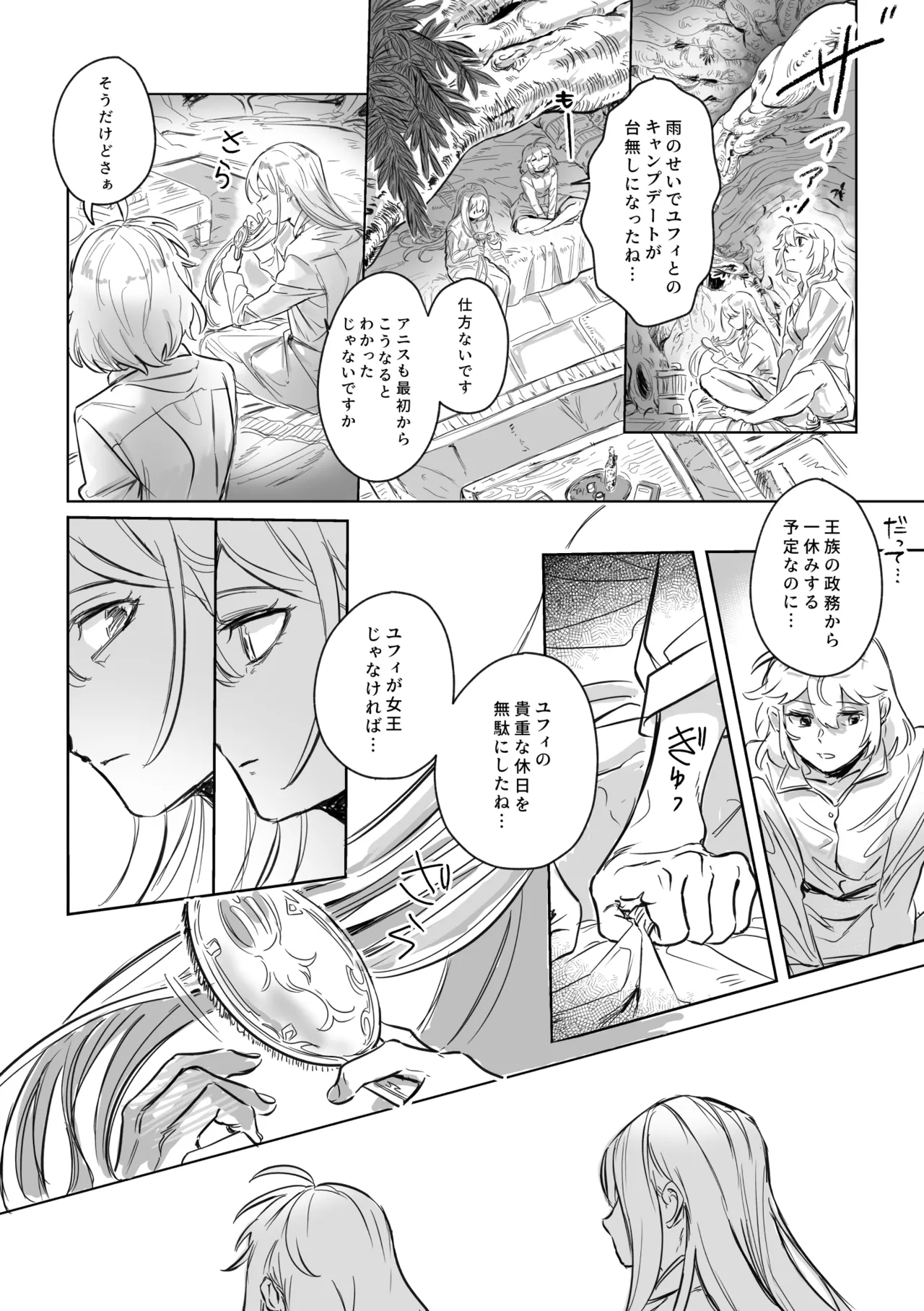 アムリタ Page.33