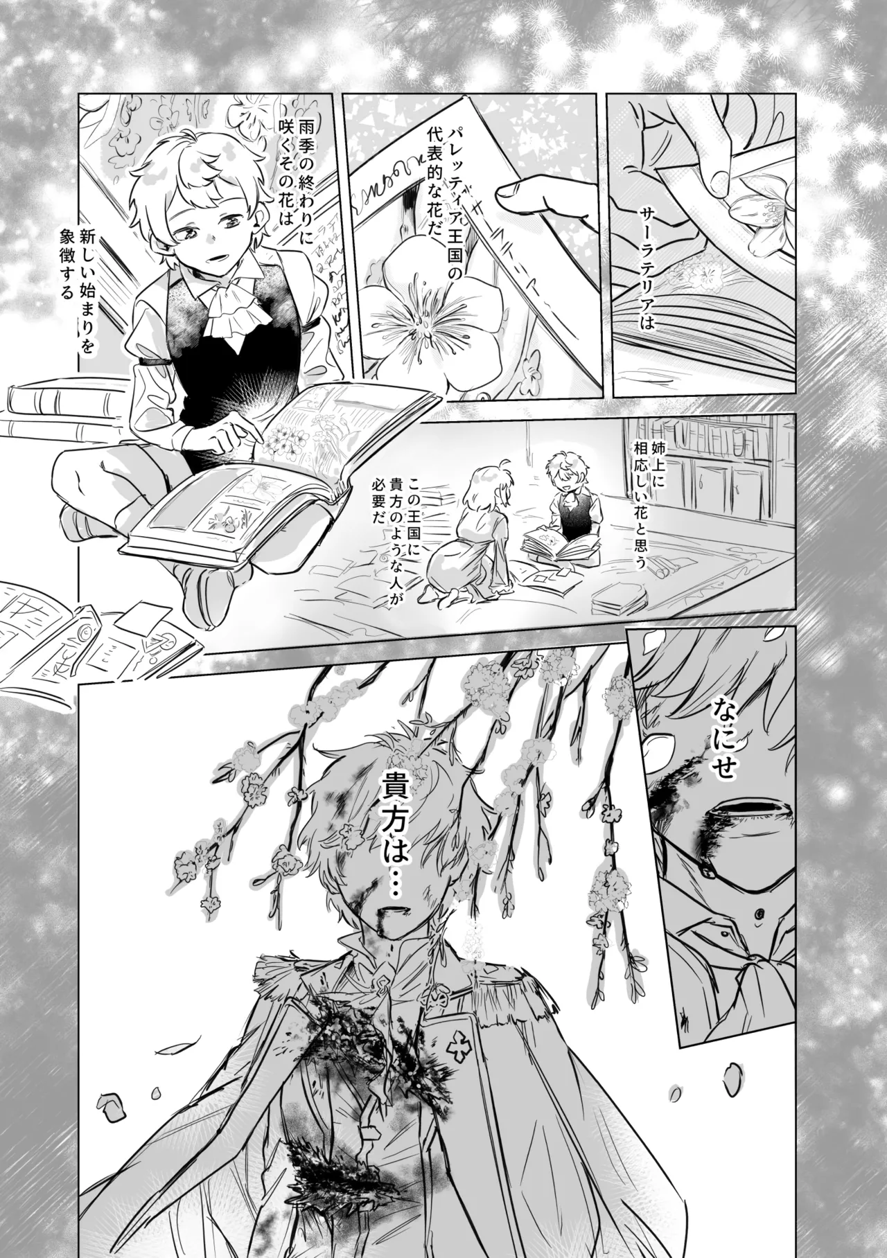 アムリタ Page.34