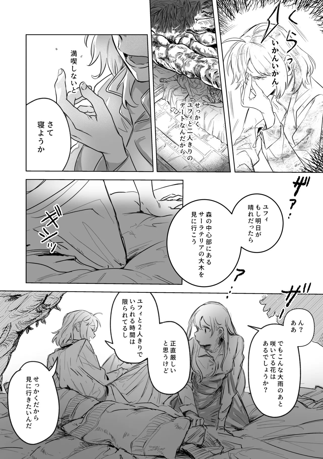 アムリタ Page.35