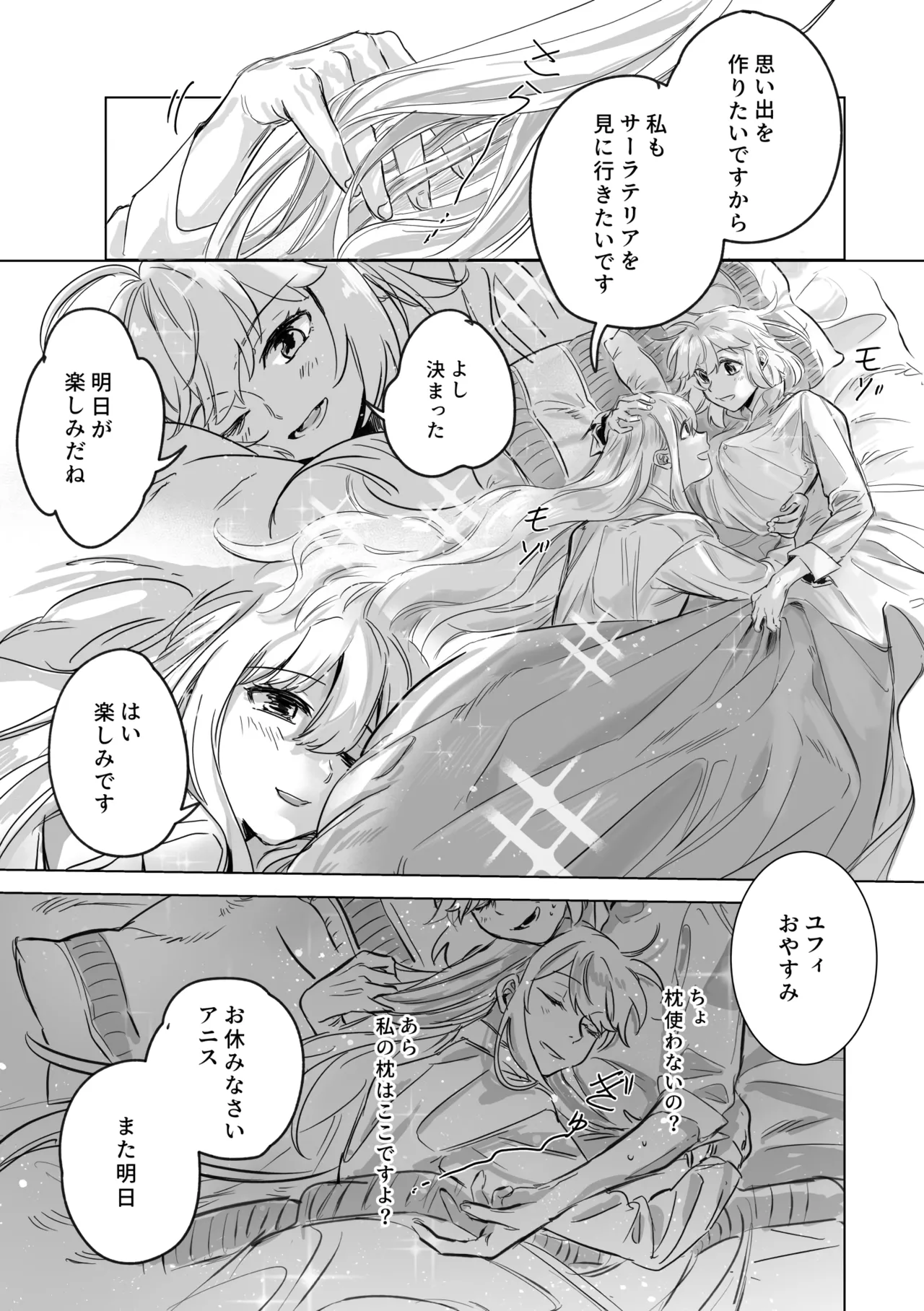 アムリタ Page.36