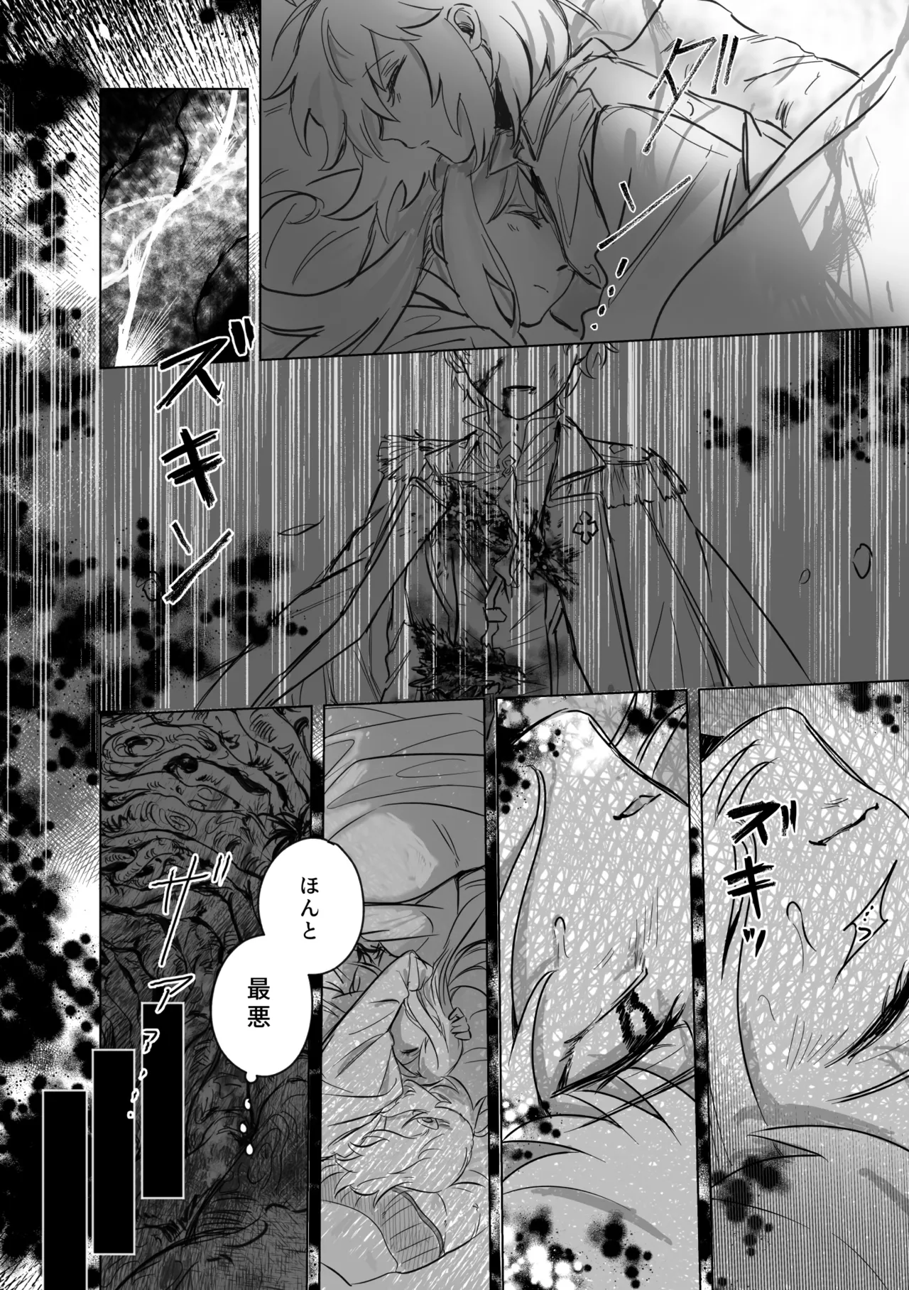 アムリタ Page.37