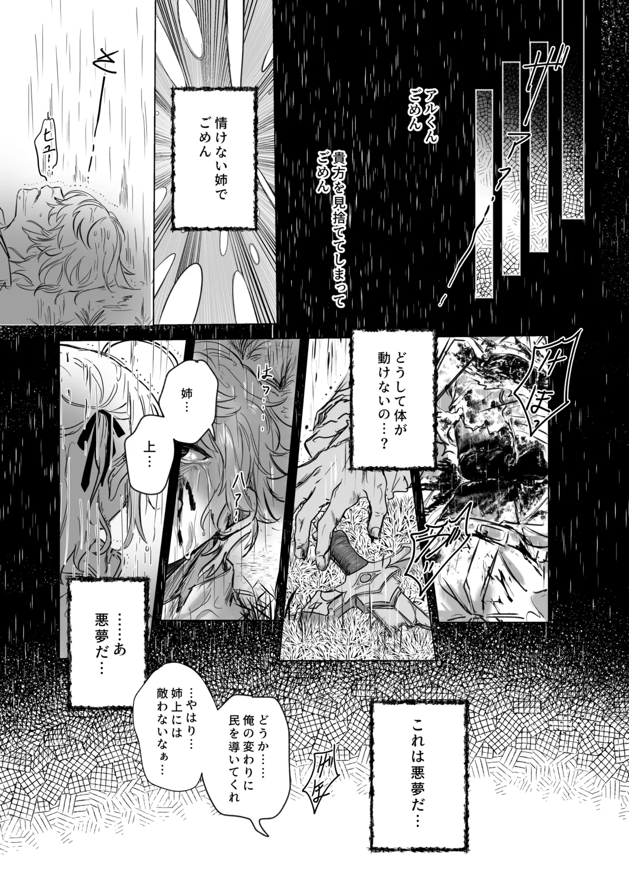 アムリタ Page.38