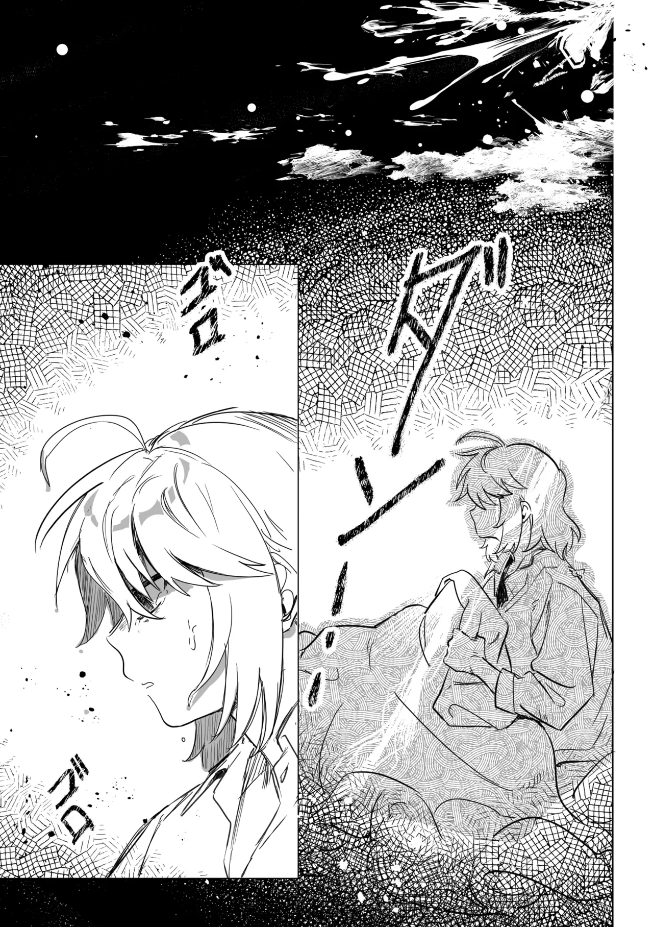 アムリタ Page.40