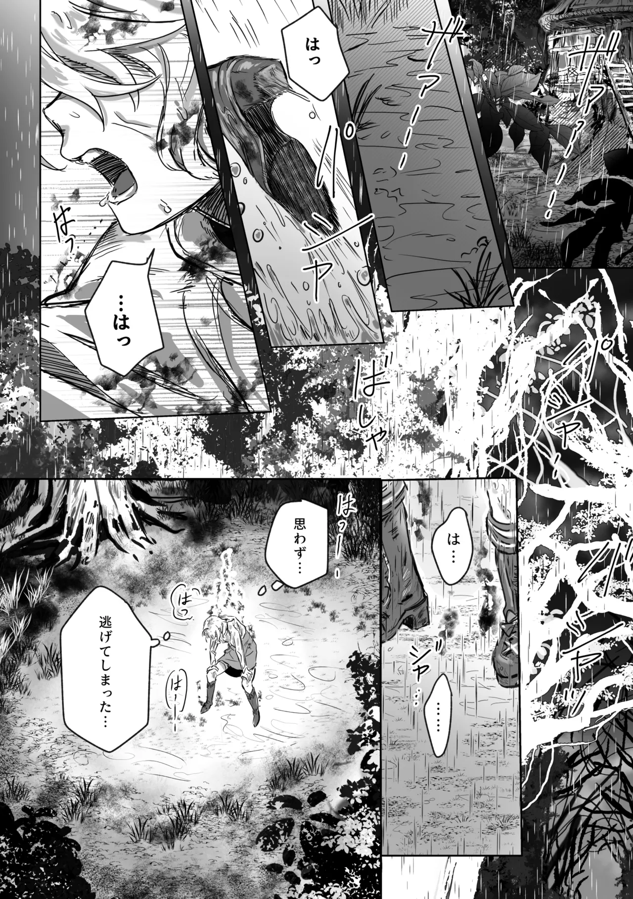 アムリタ Page.43
