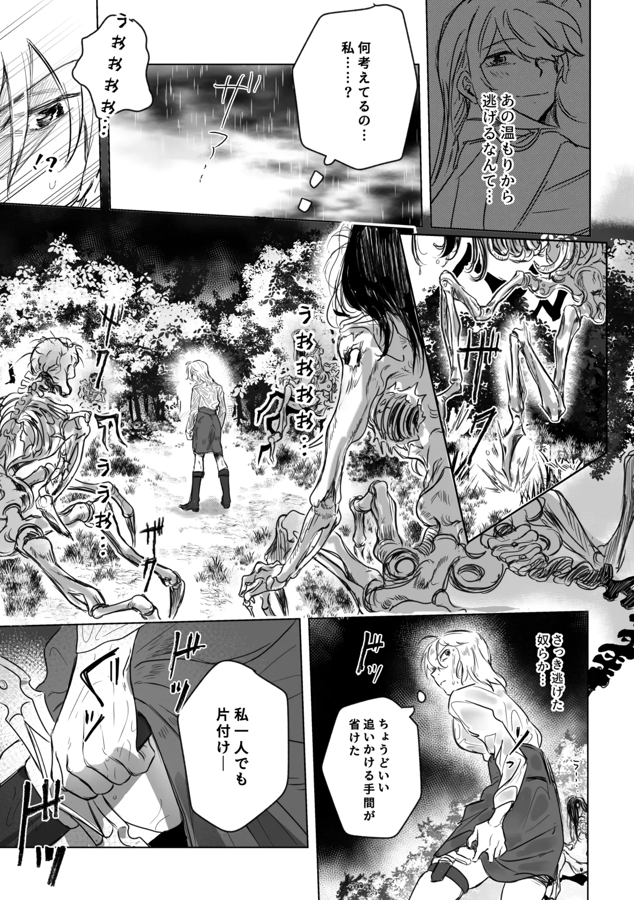 アムリタ Page.44