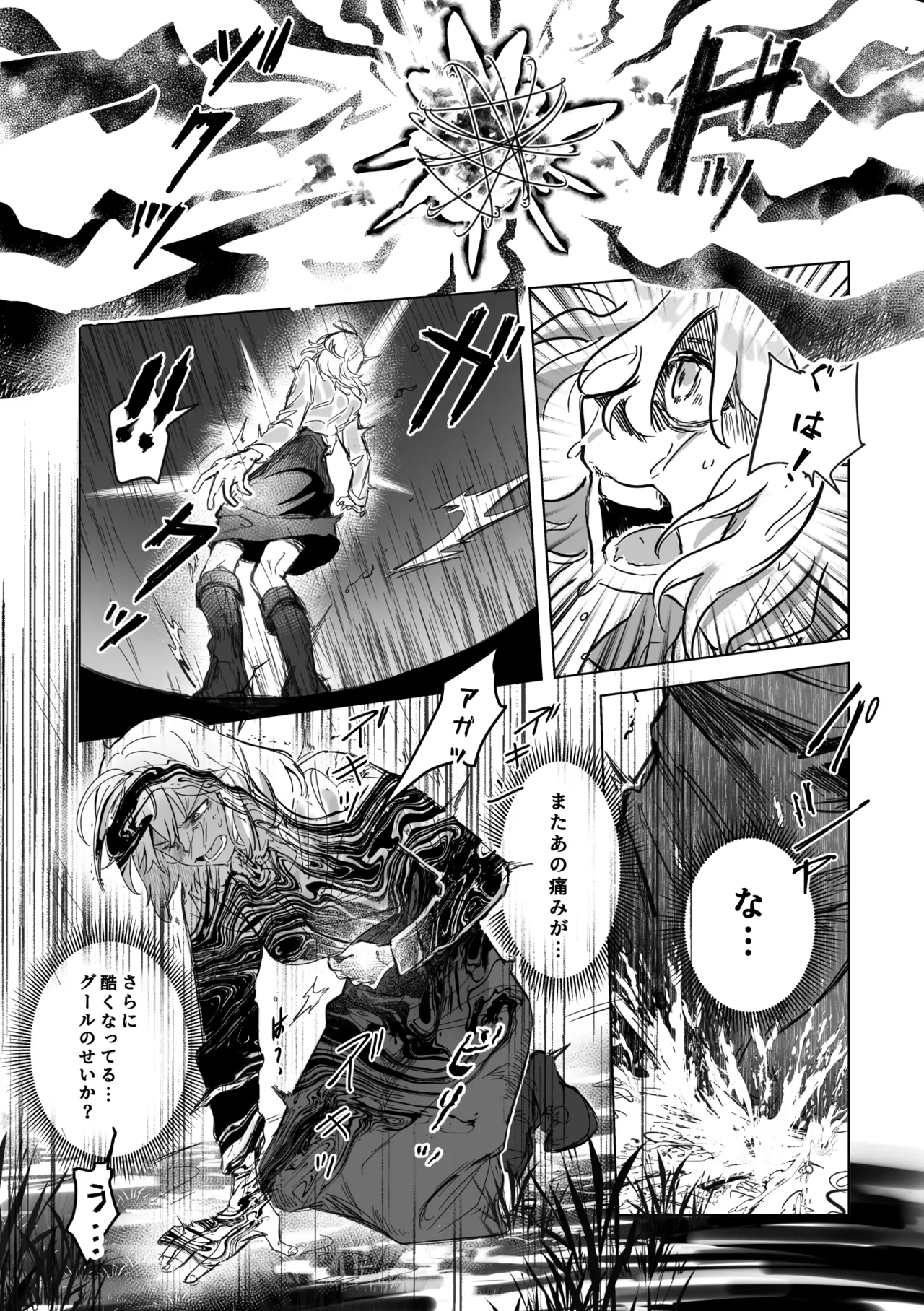 アムリタ Page.45