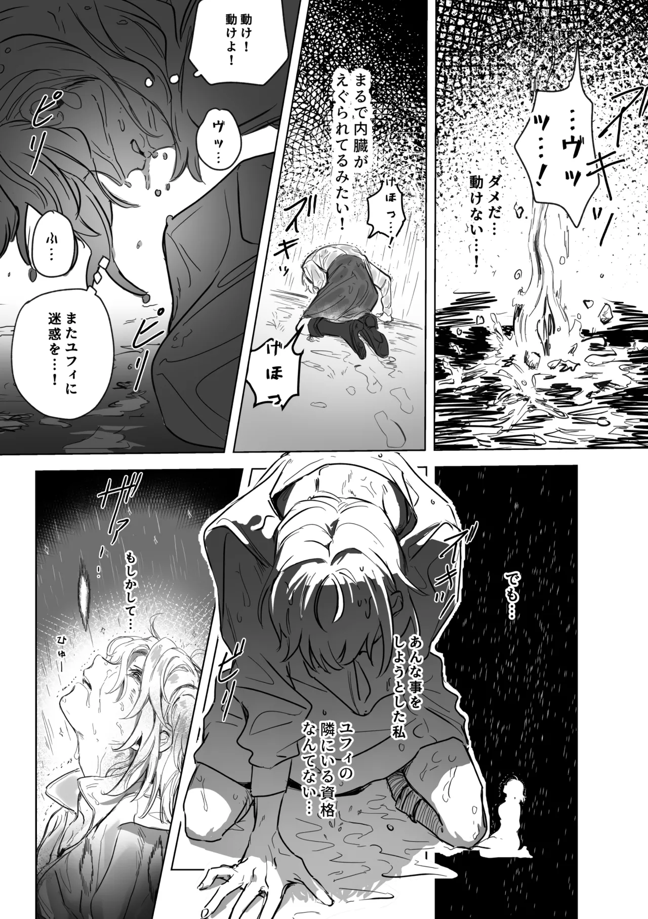 アムリタ Page.46