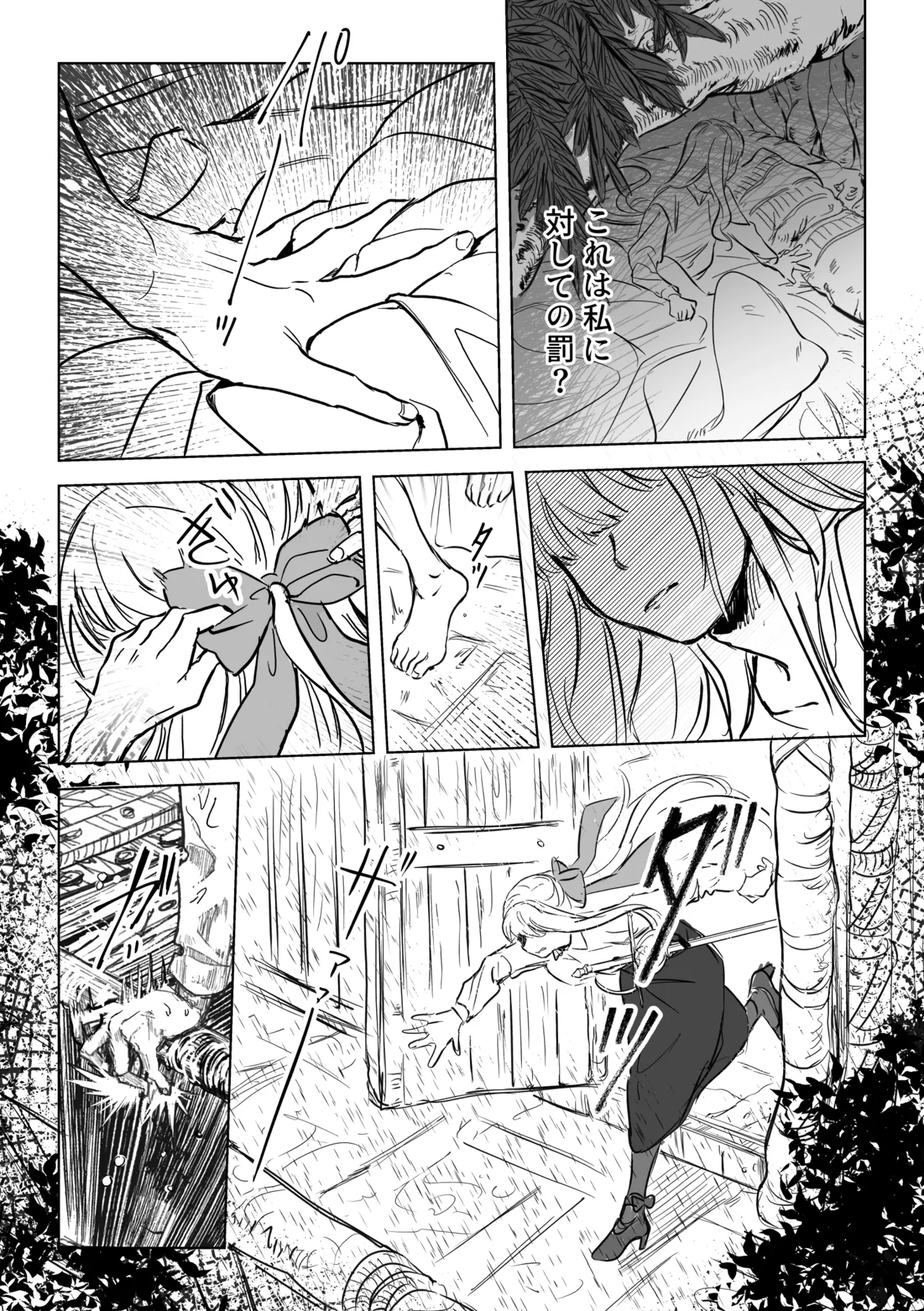 アムリタ Page.47