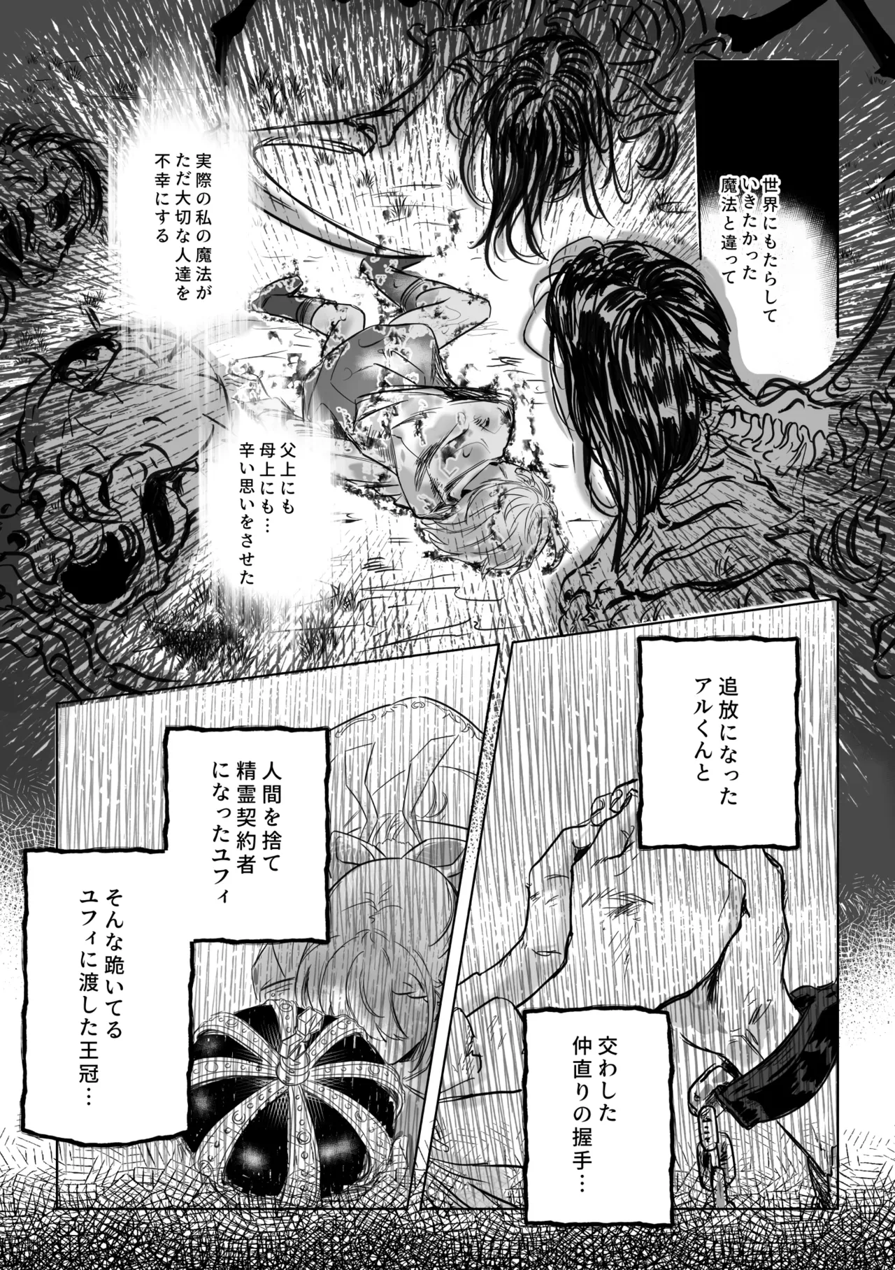 アムリタ Page.49