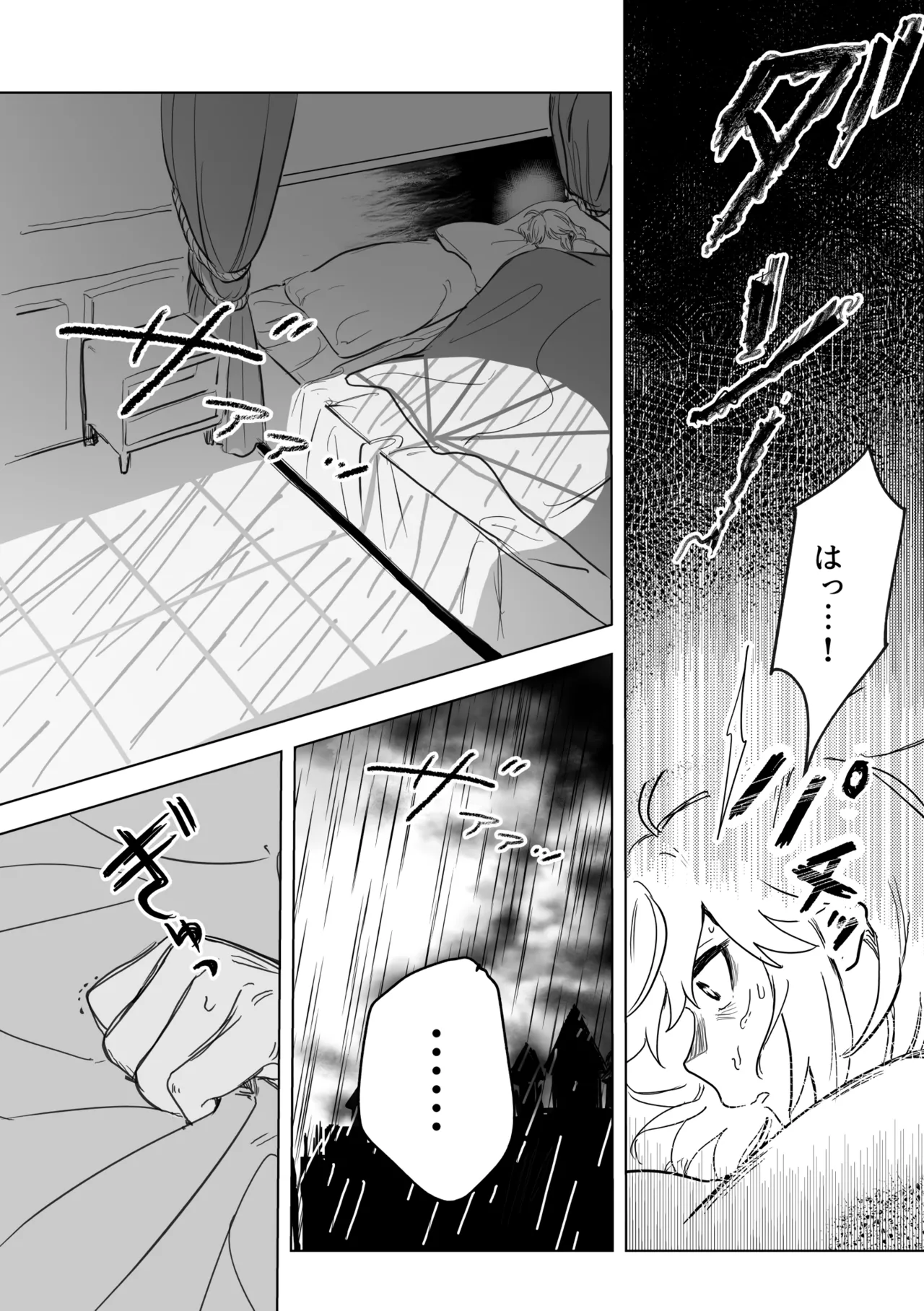 アムリタ Page.5