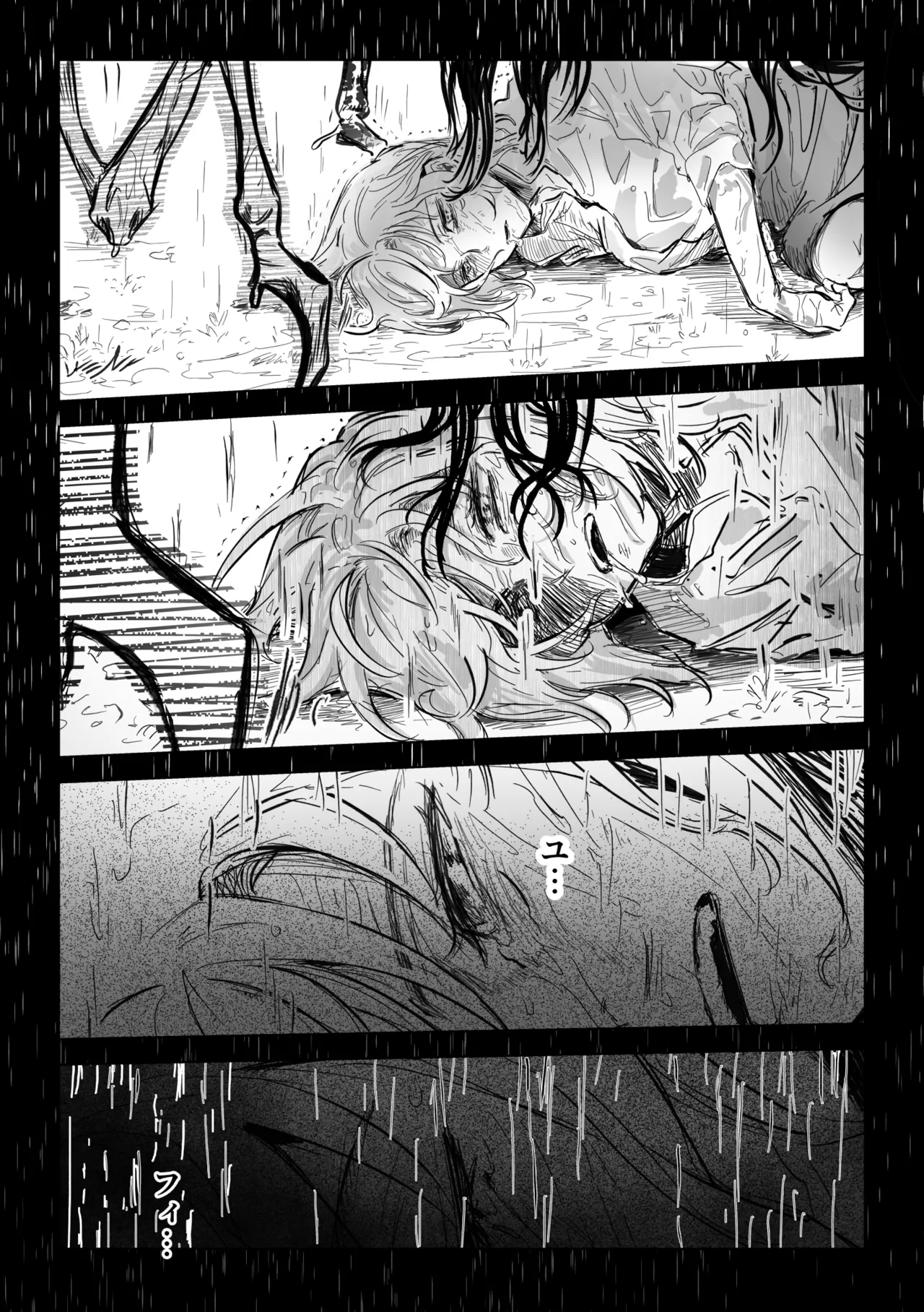 アムリタ Page.50