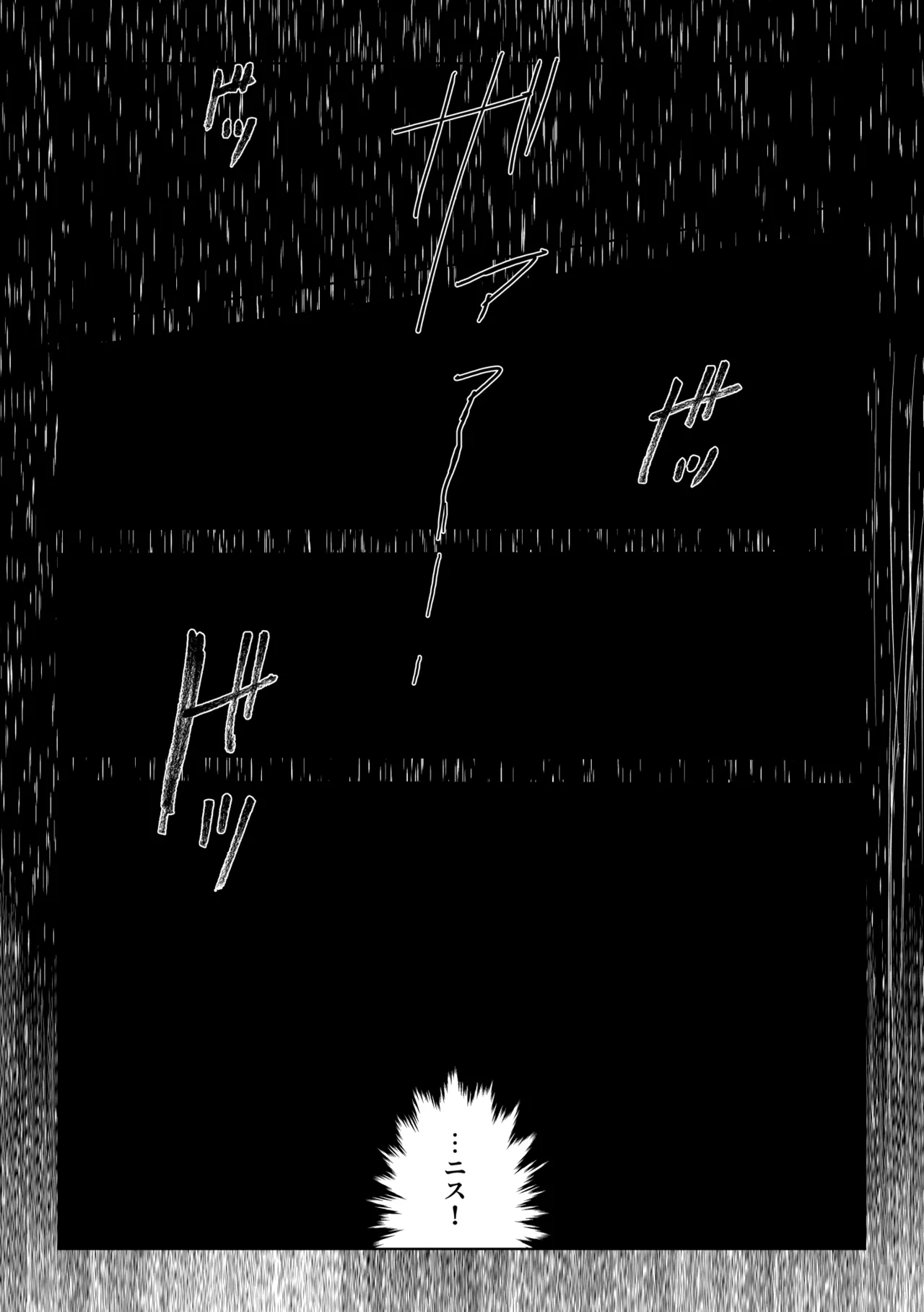 アムリタ Page.51