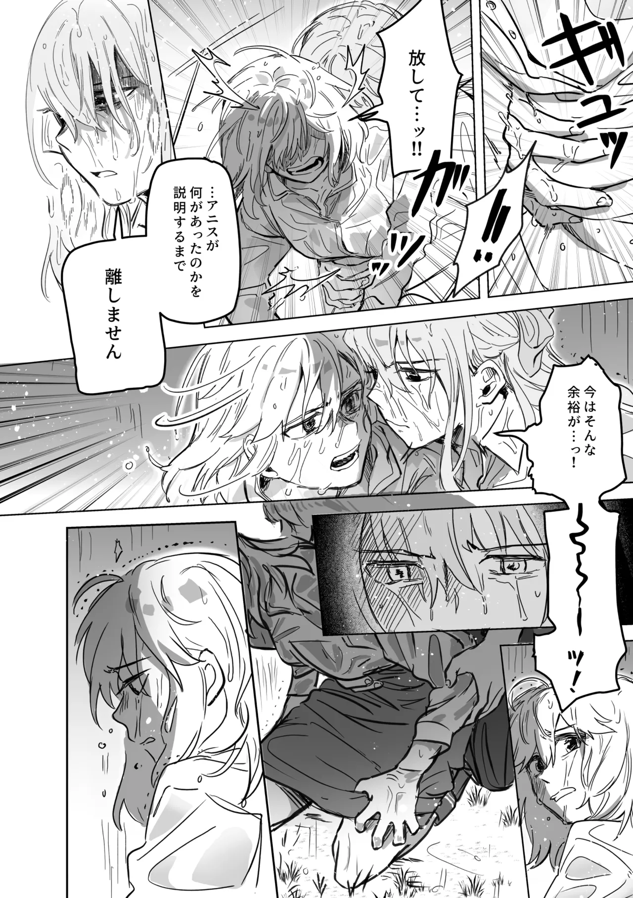 アムリタ Page.53