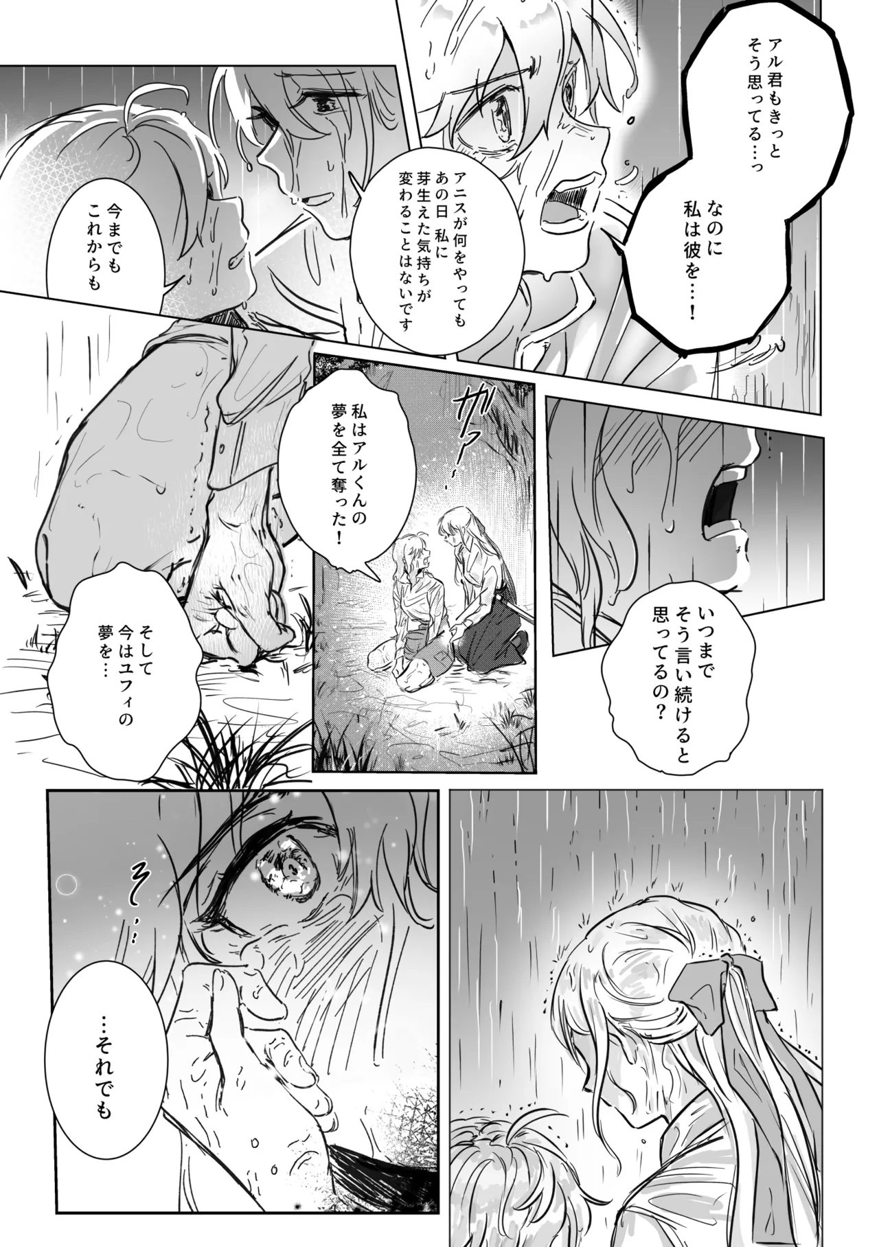 アムリタ Page.56