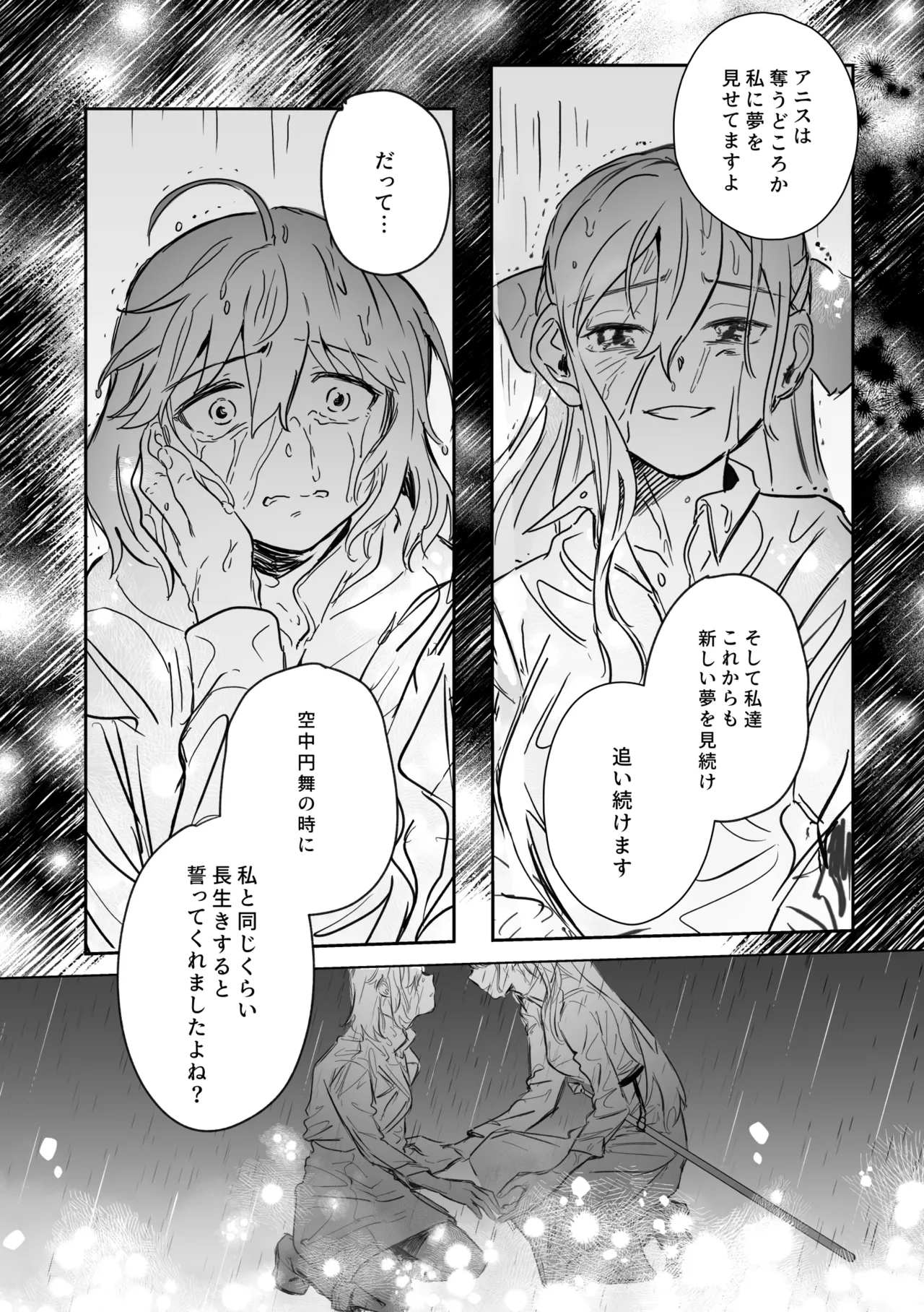 アムリタ Page.57