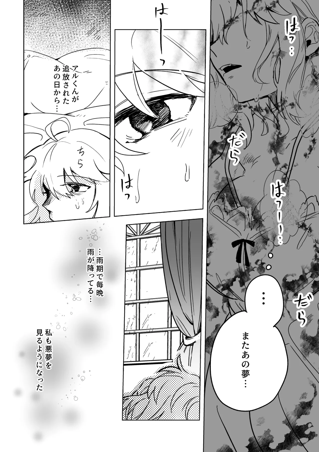 アムリタ Page.6