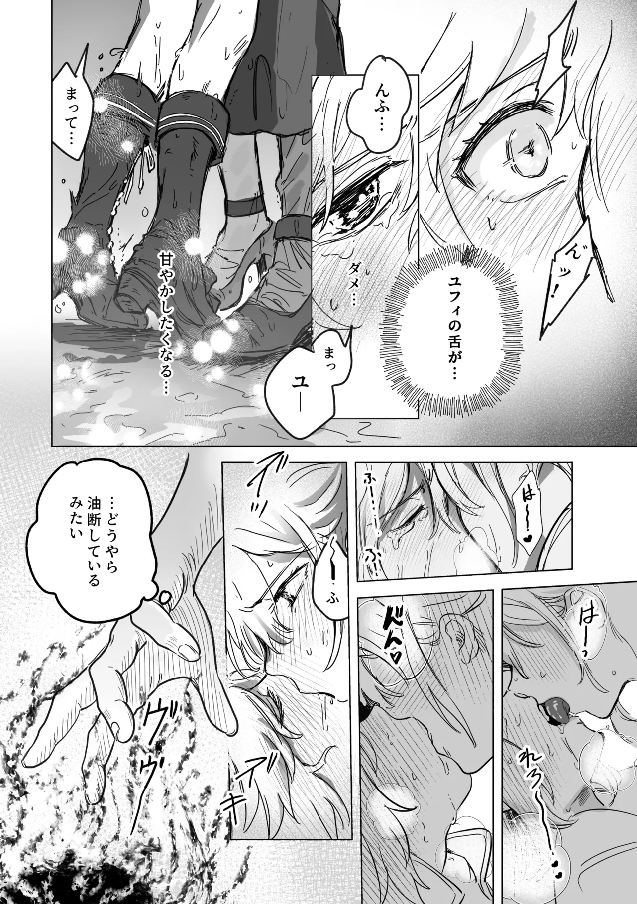 アムリタ Page.60