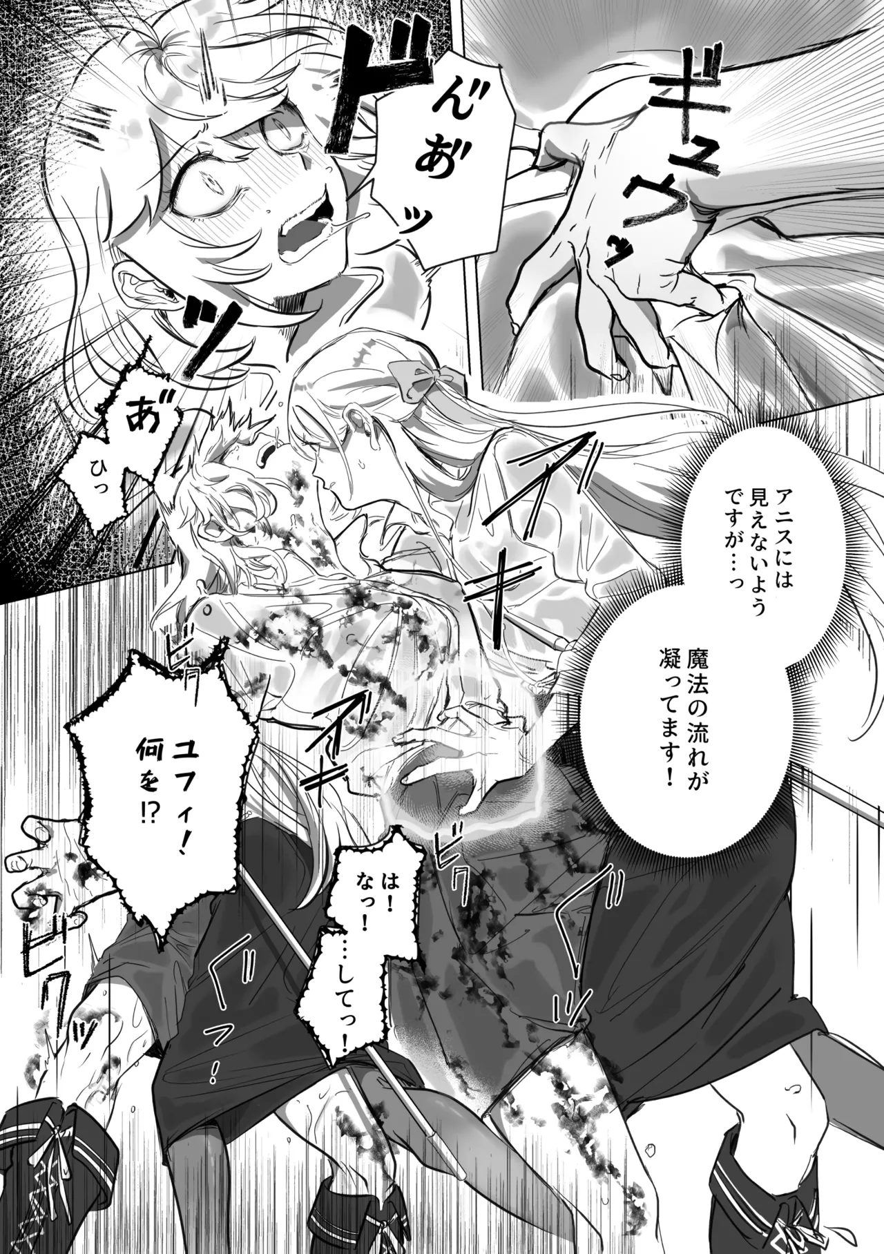 アムリタ Page.61