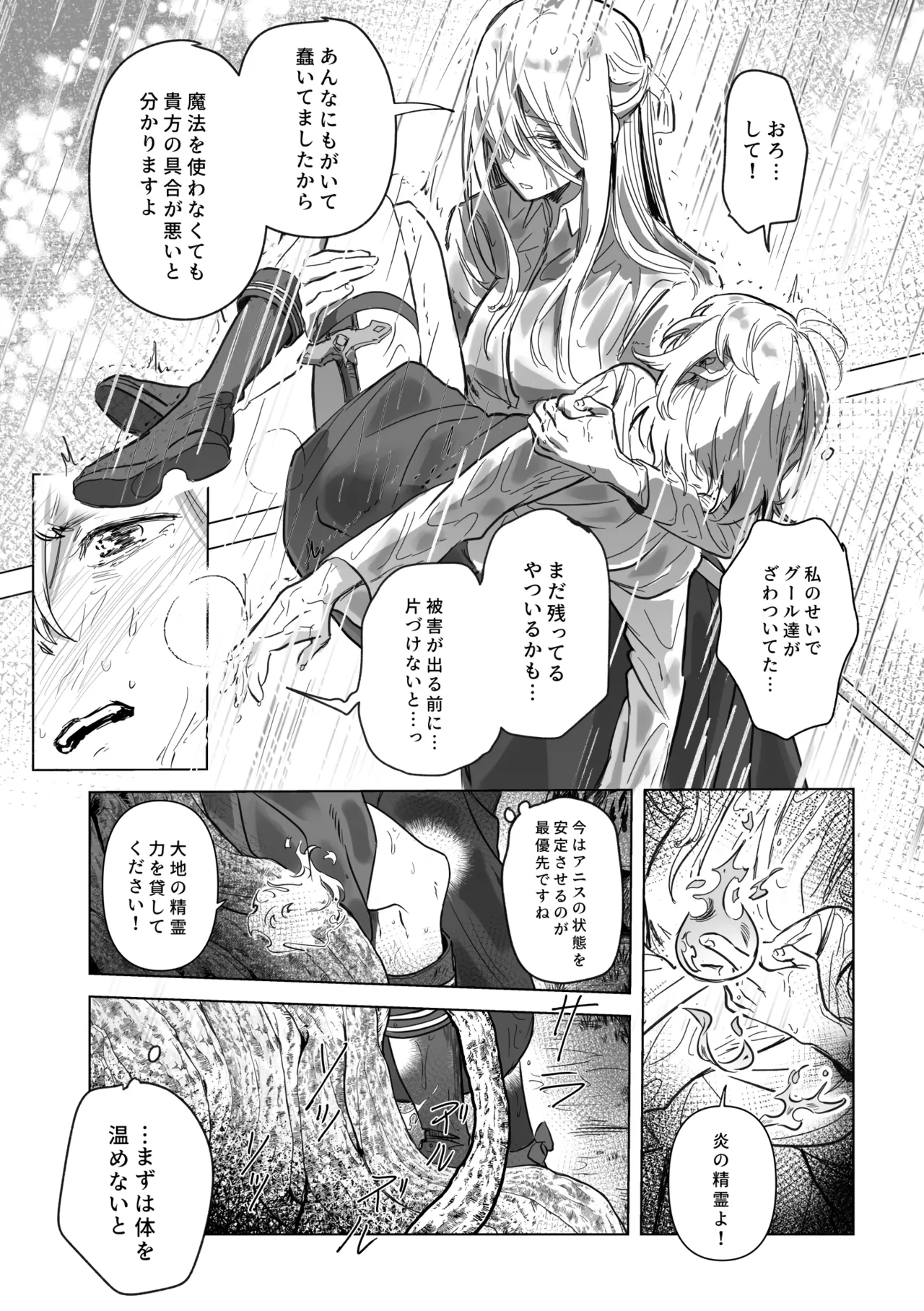 アムリタ Page.64