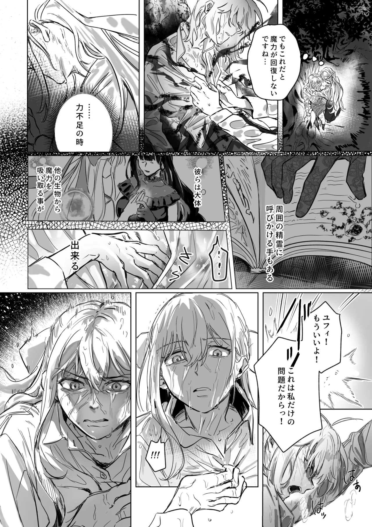 アムリタ Page.65