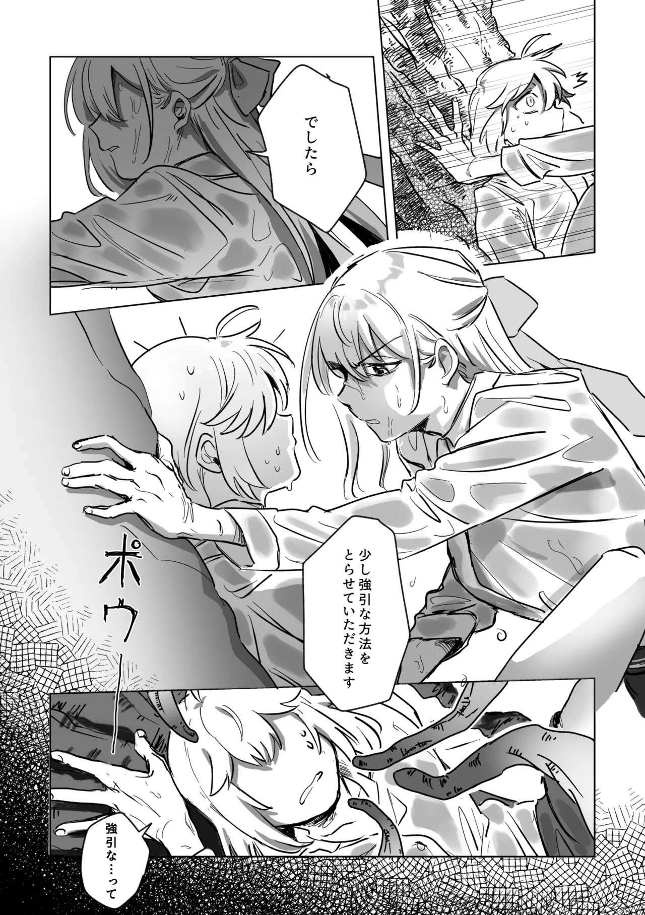アムリタ Page.66
