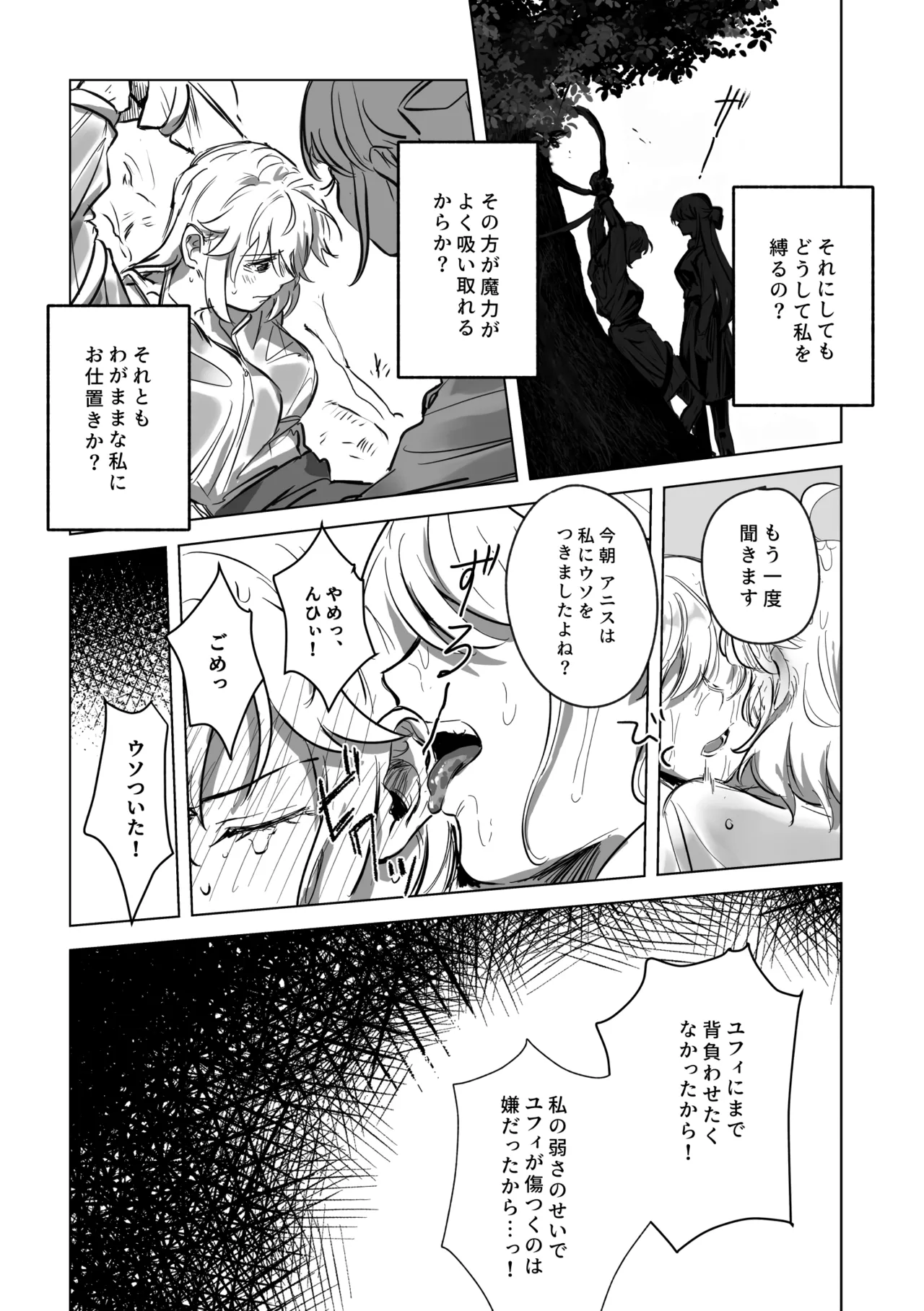 アムリタ Page.68
