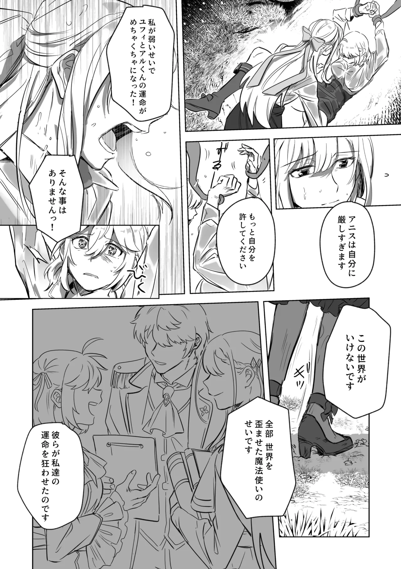 アムリタ Page.69