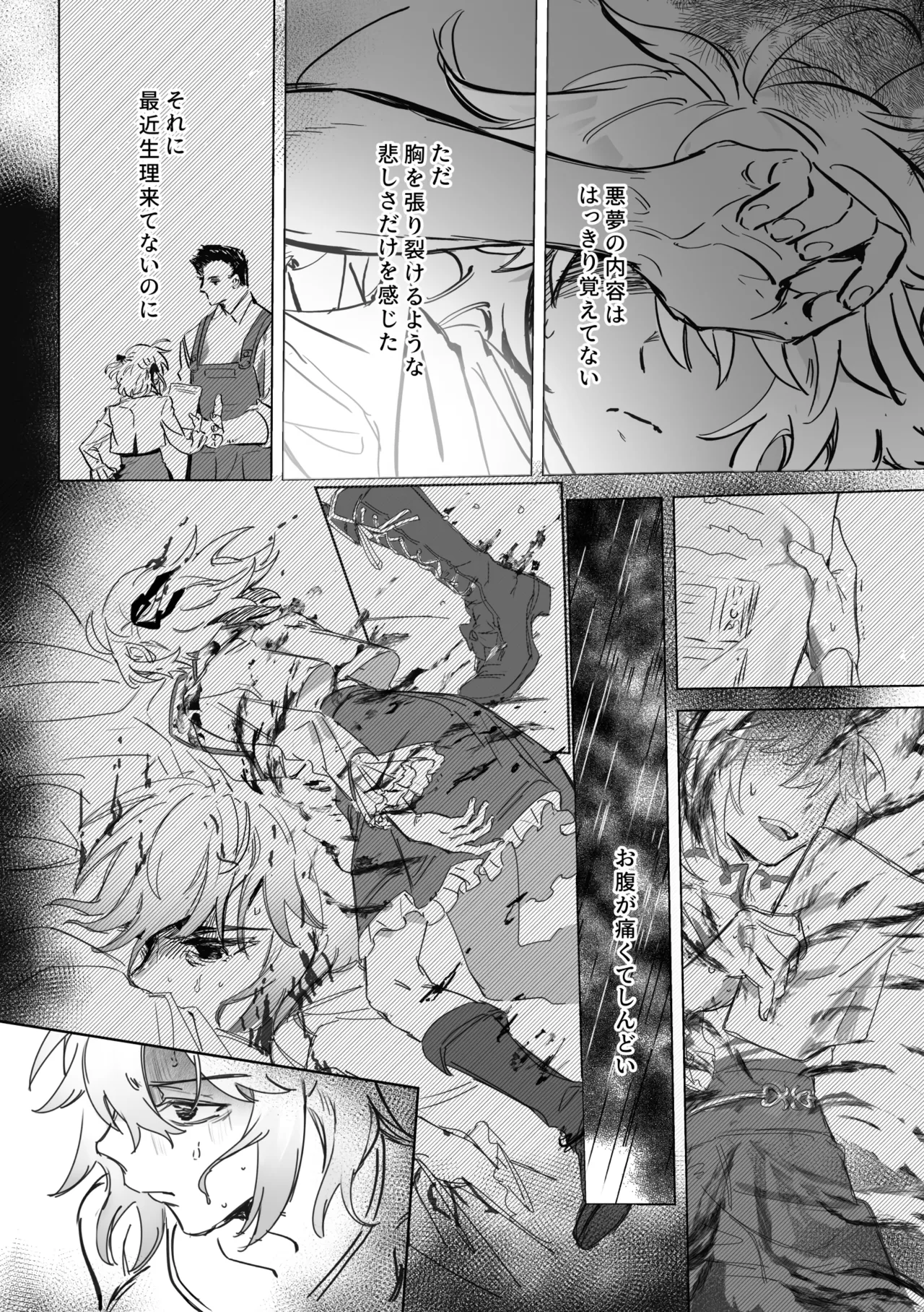アムリタ Page.7