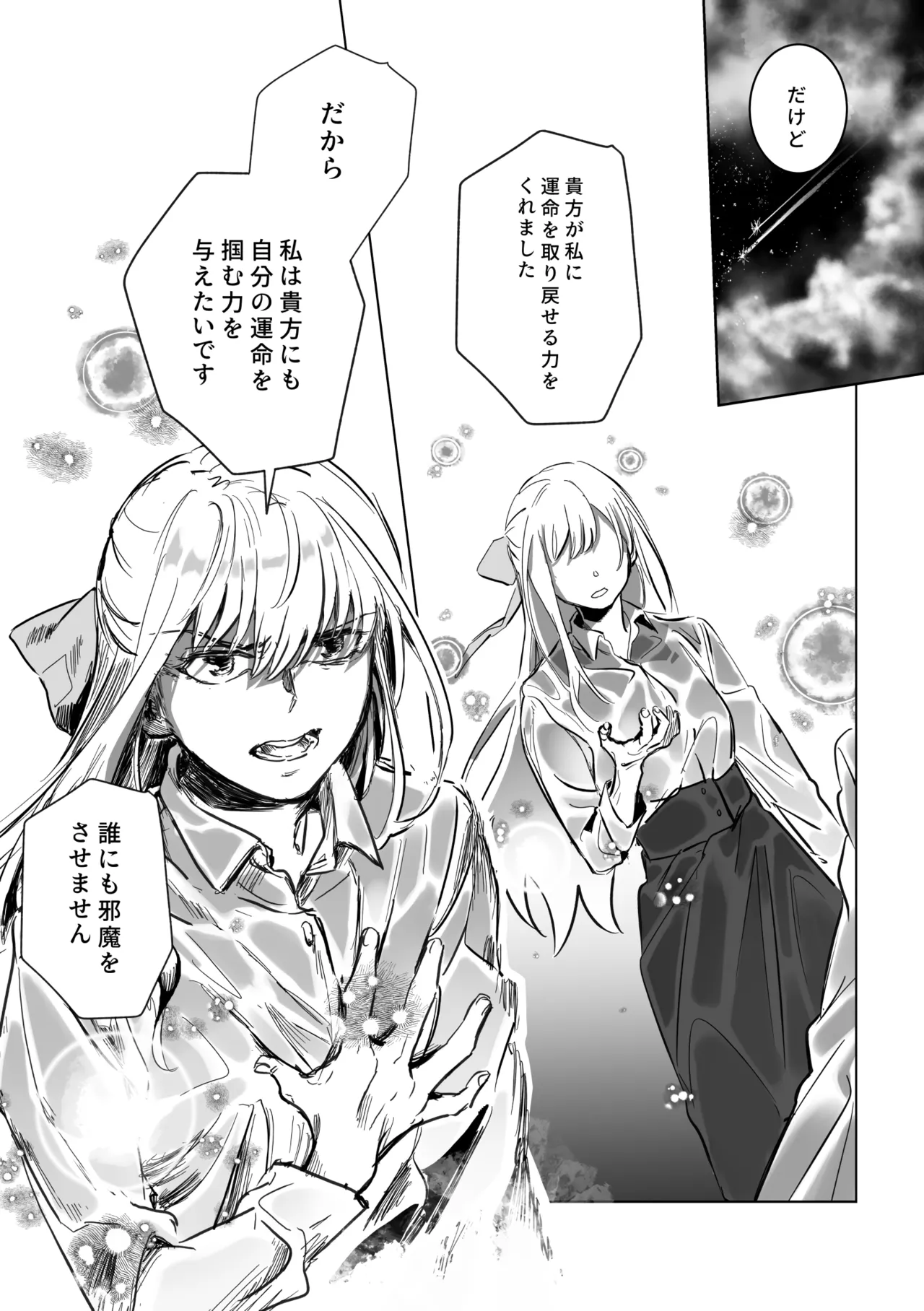 アムリタ Page.70