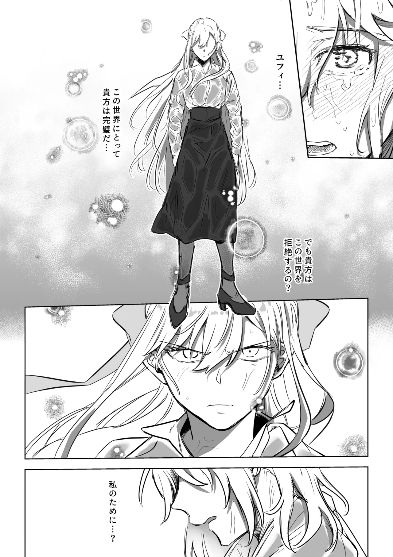 アムリタ Page.71