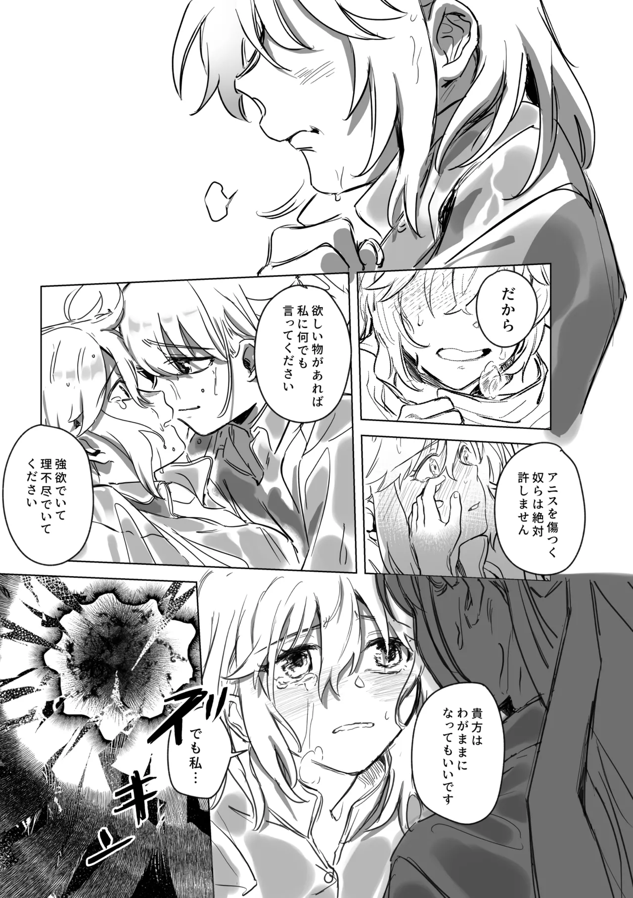 アムリタ Page.72