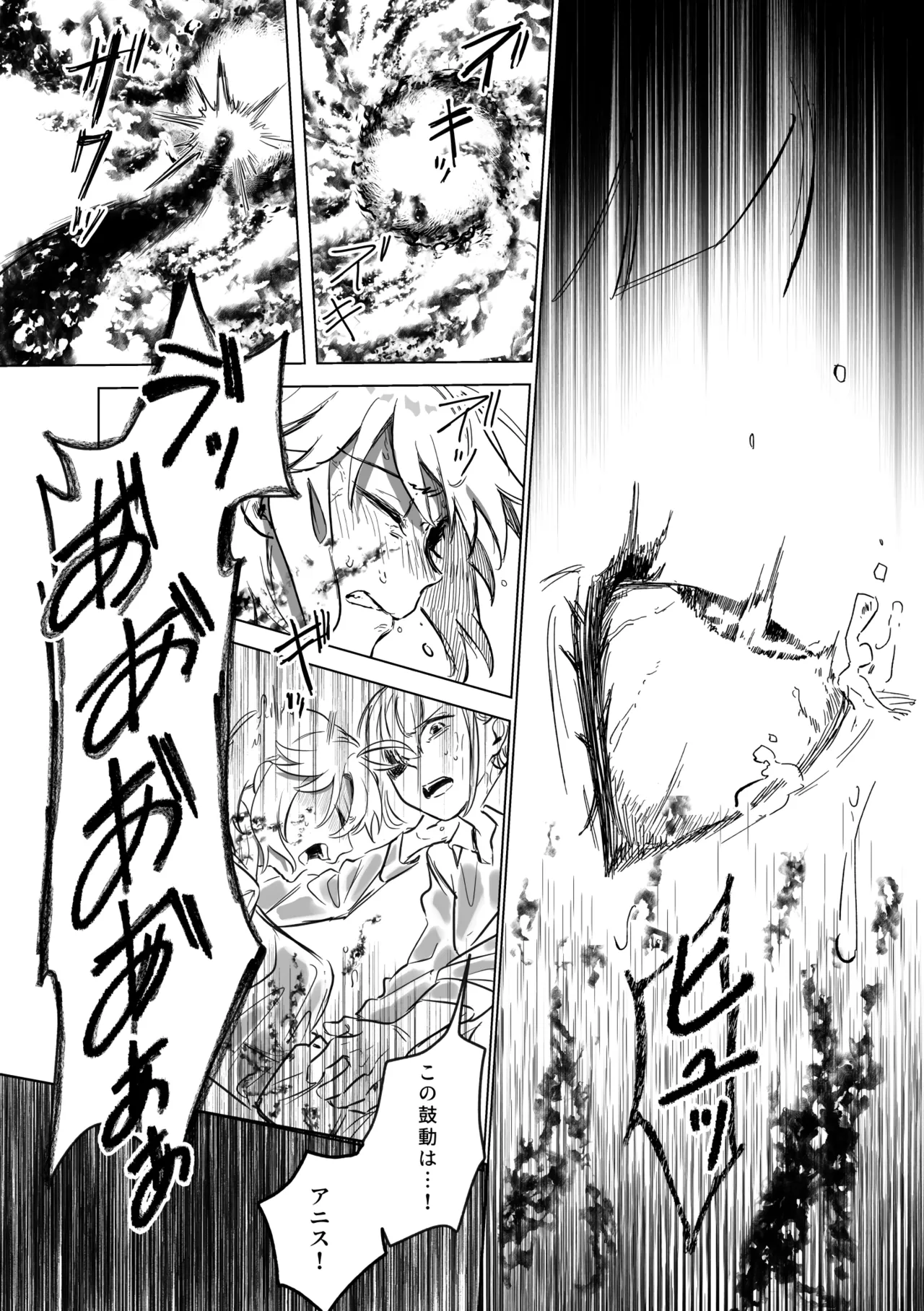 アムリタ Page.73