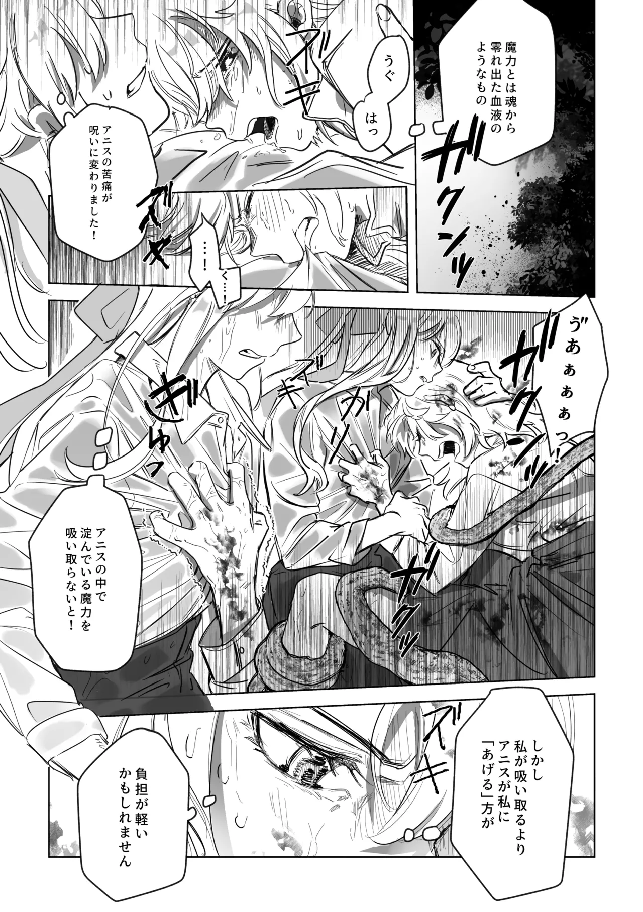 アムリタ Page.74