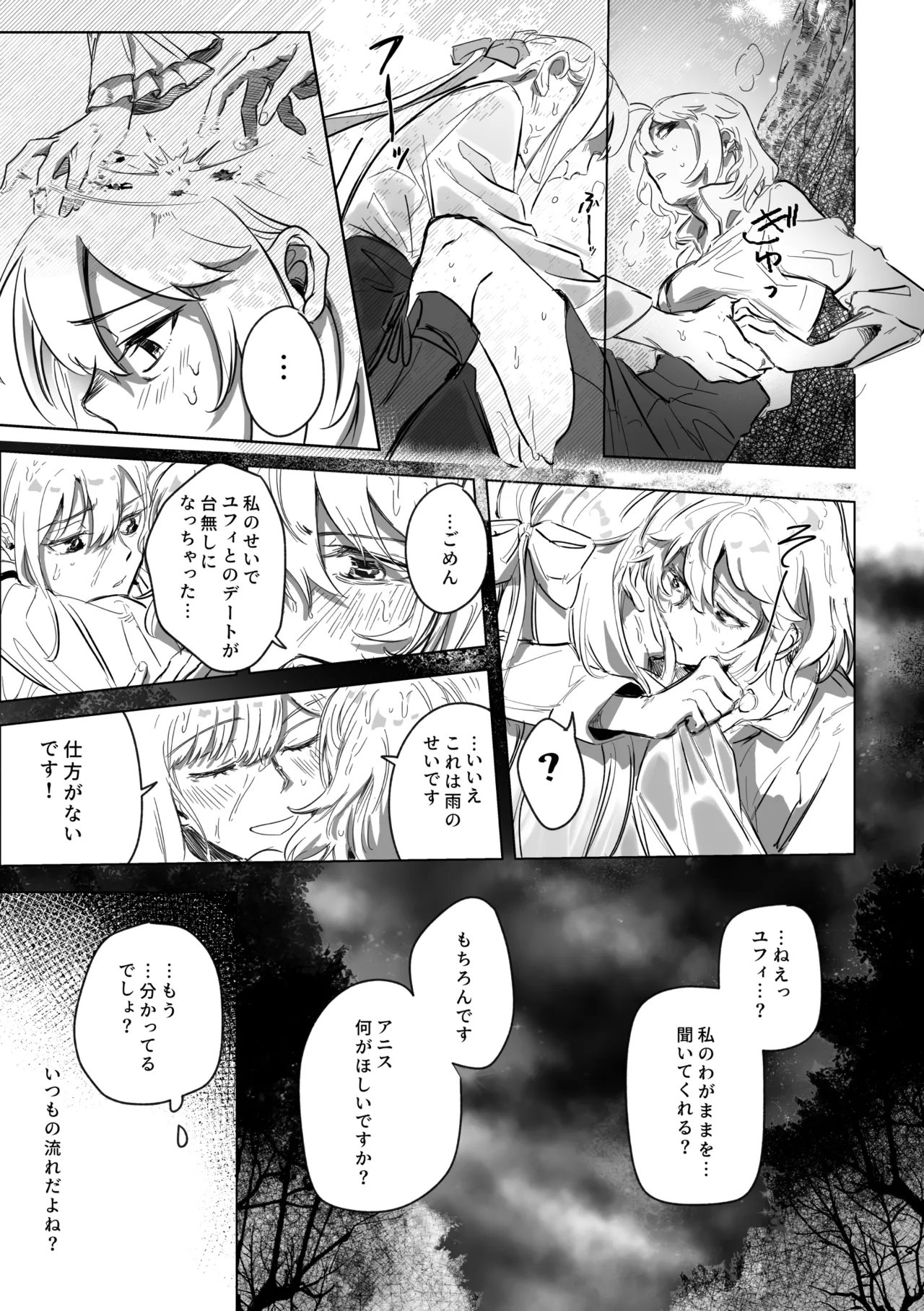 アムリタ Page.76