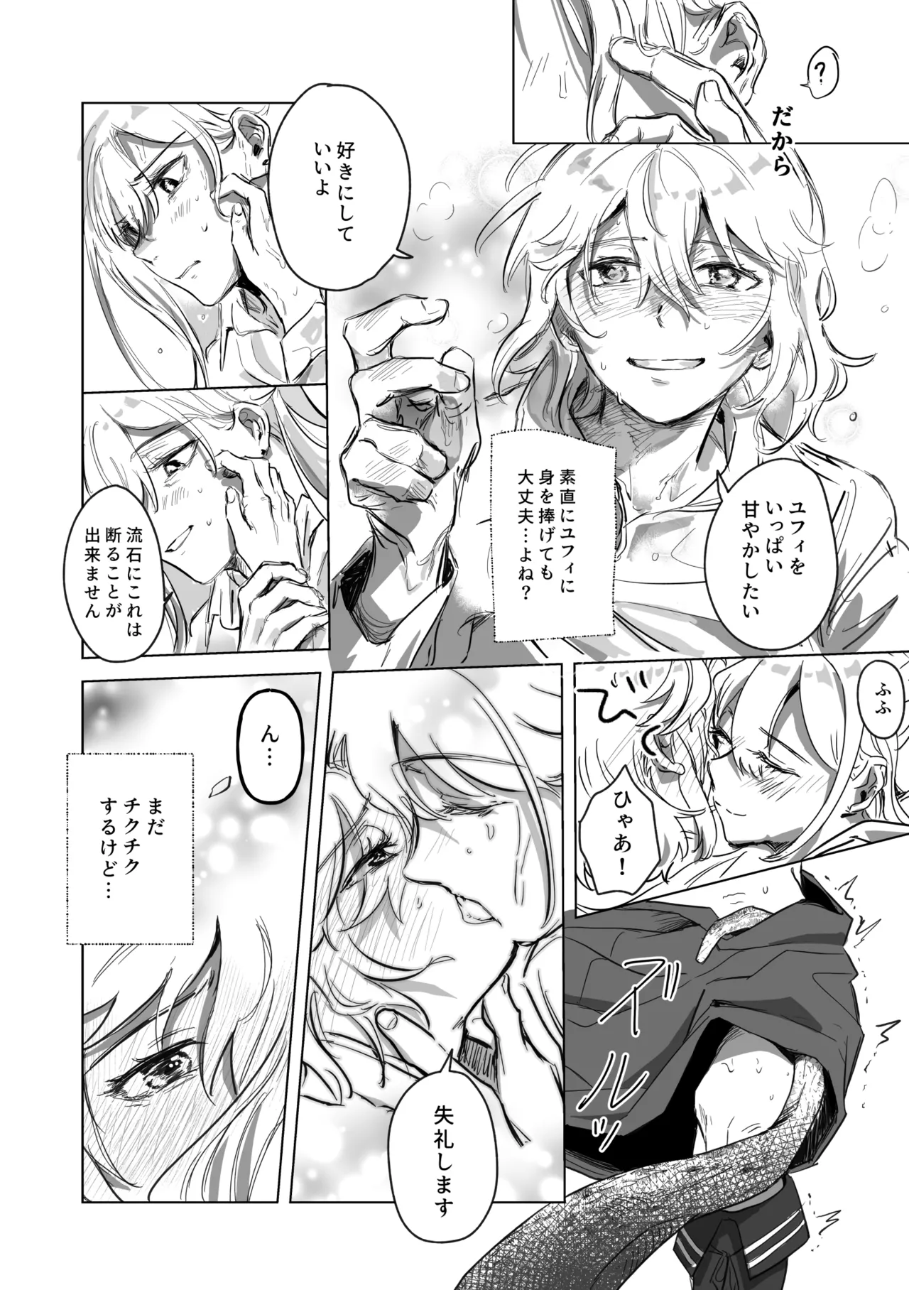 アムリタ Page.77