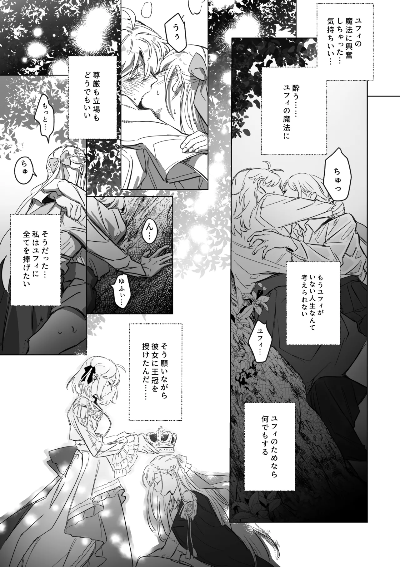 アムリタ Page.78