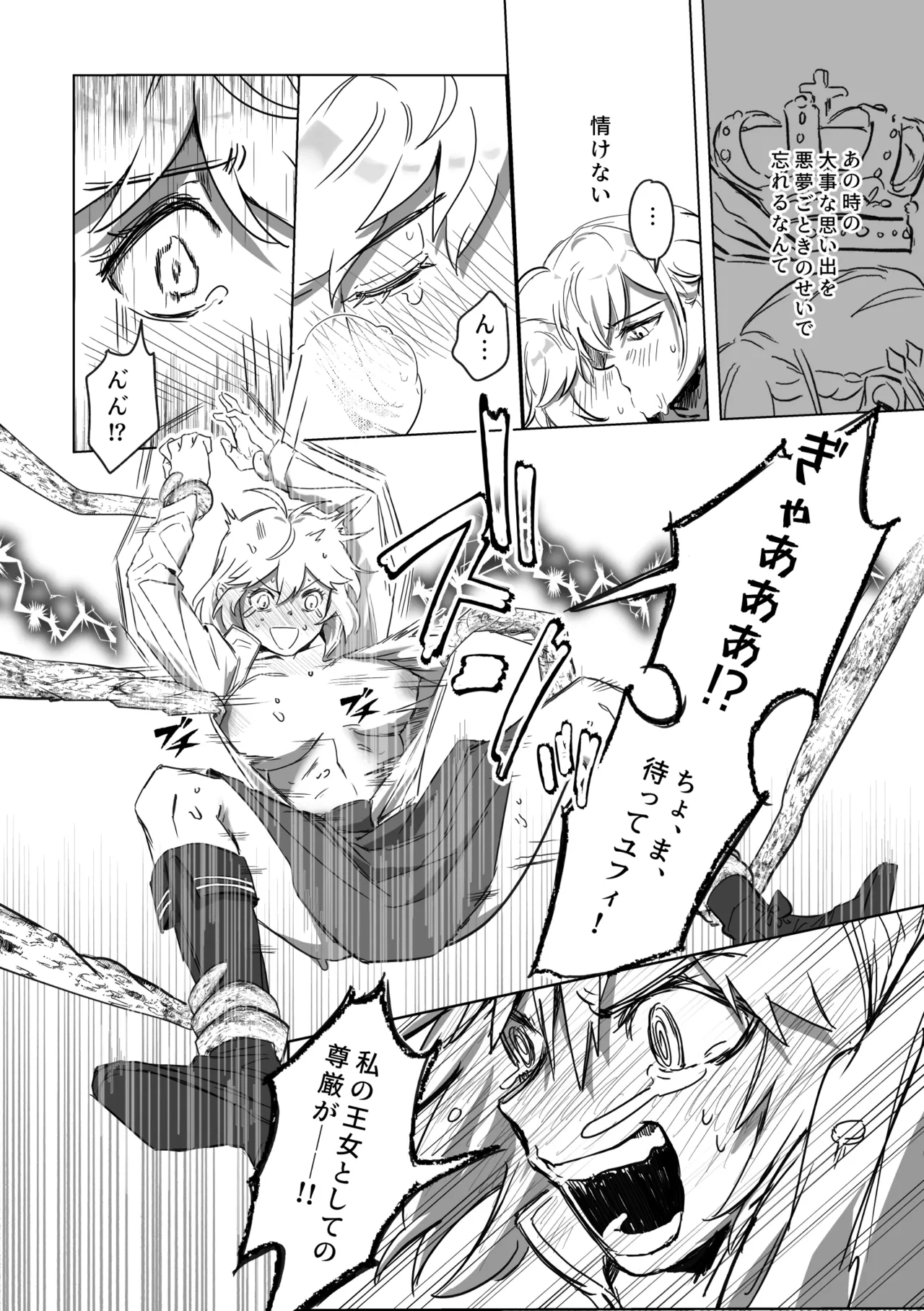 アムリタ Page.79