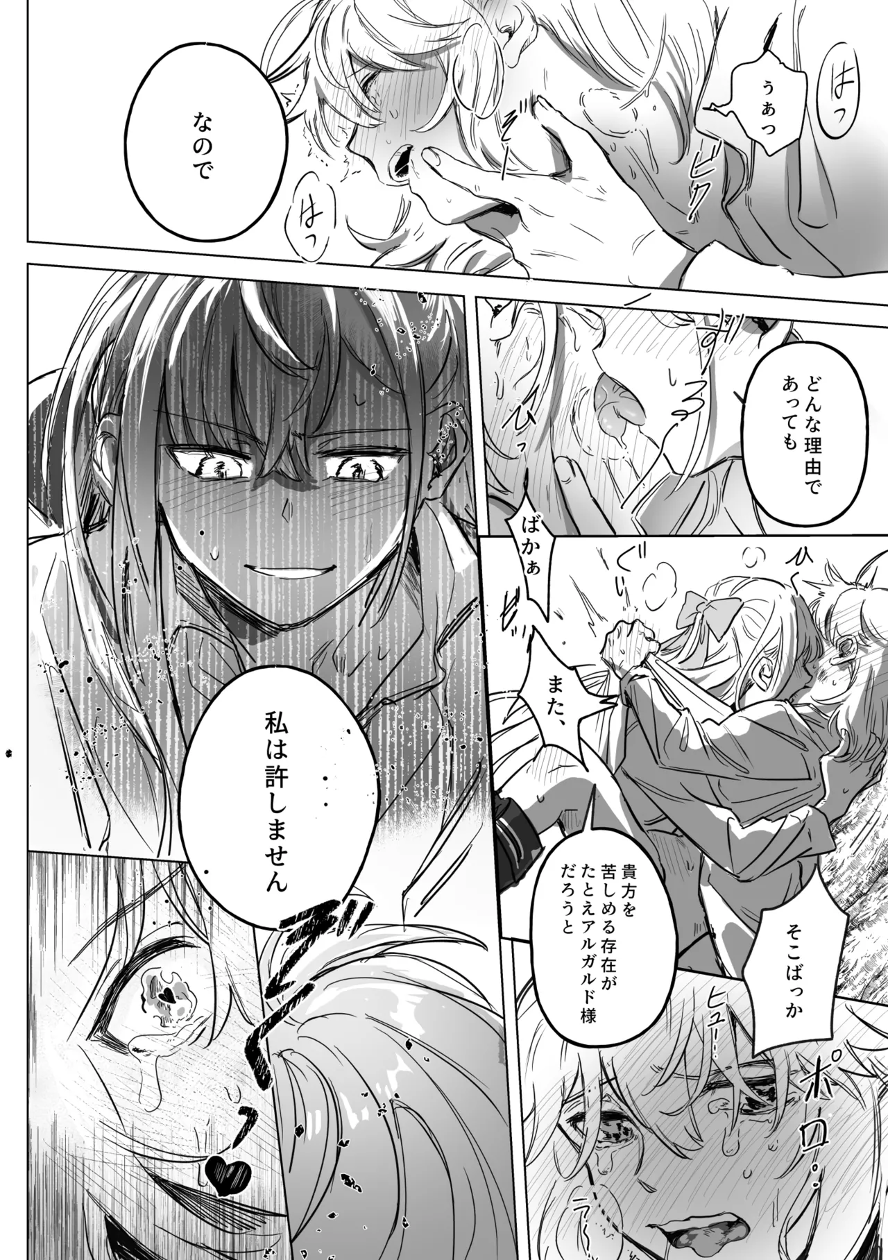 アムリタ Page.87