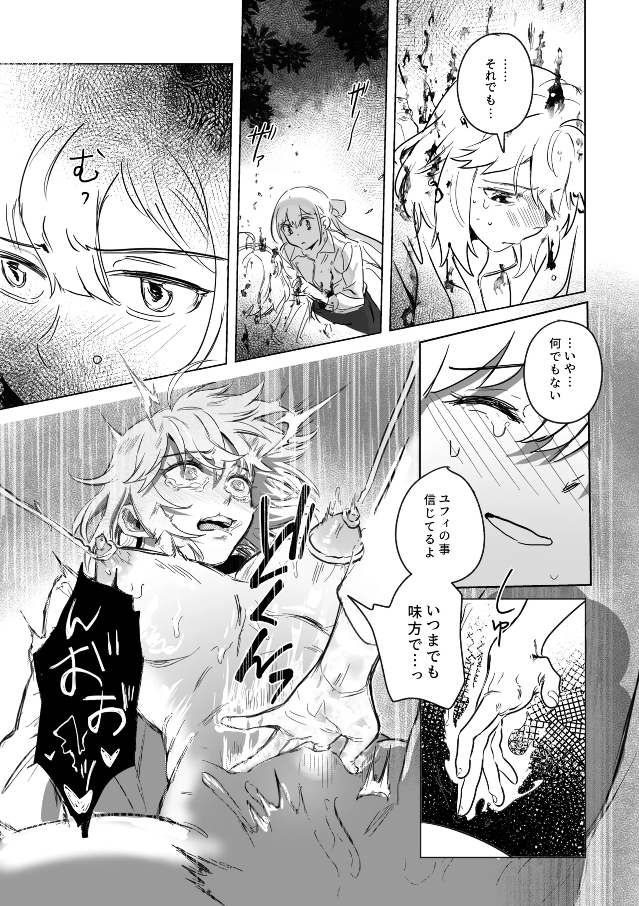 アムリタ Page.88