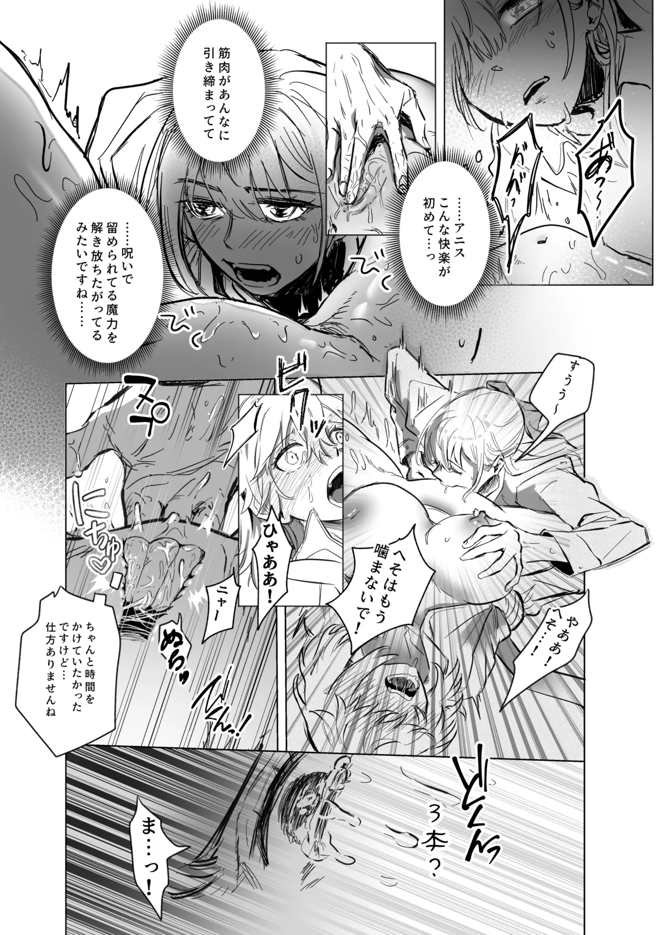アムリタ Page.91