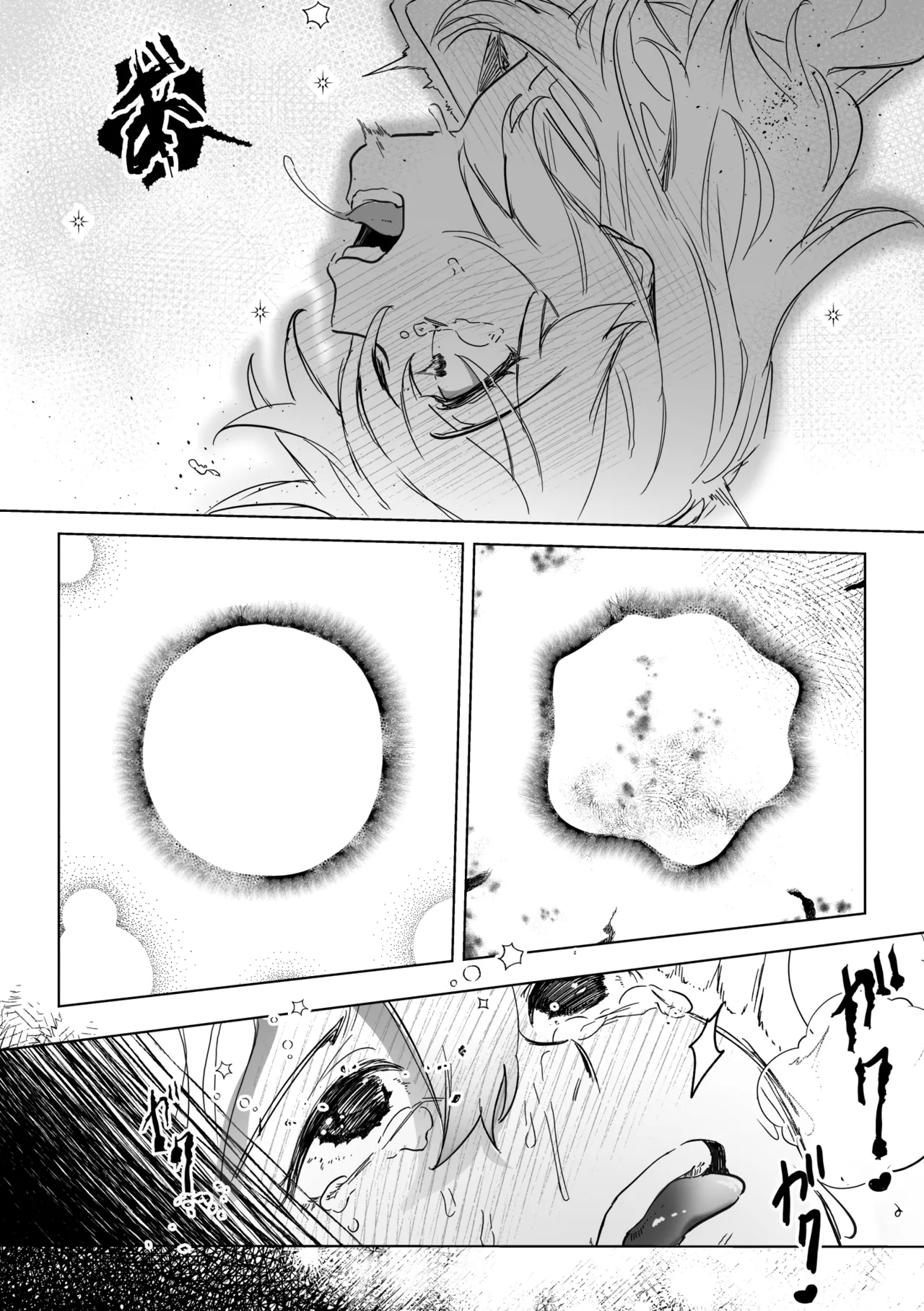 アムリタ Page.93