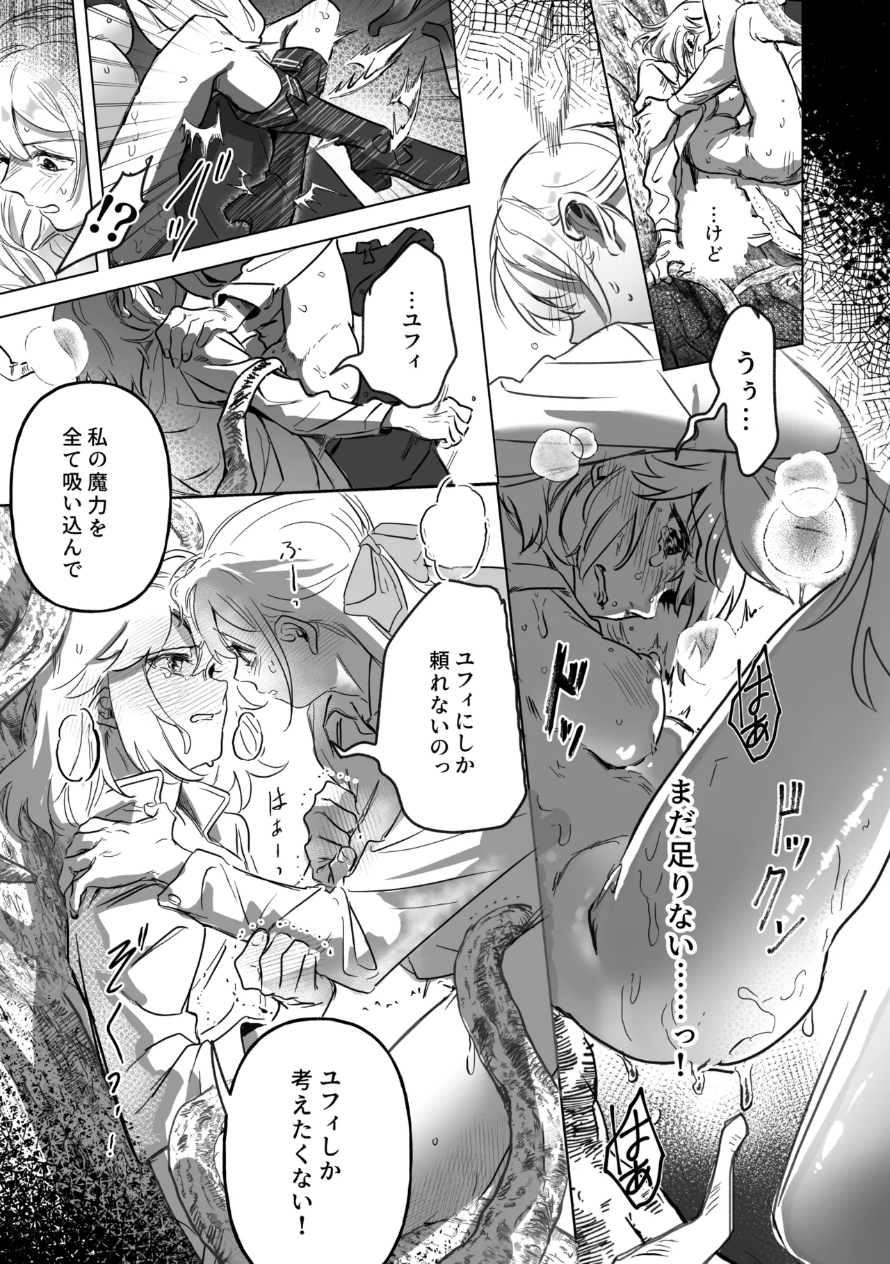 アムリタ Page.94